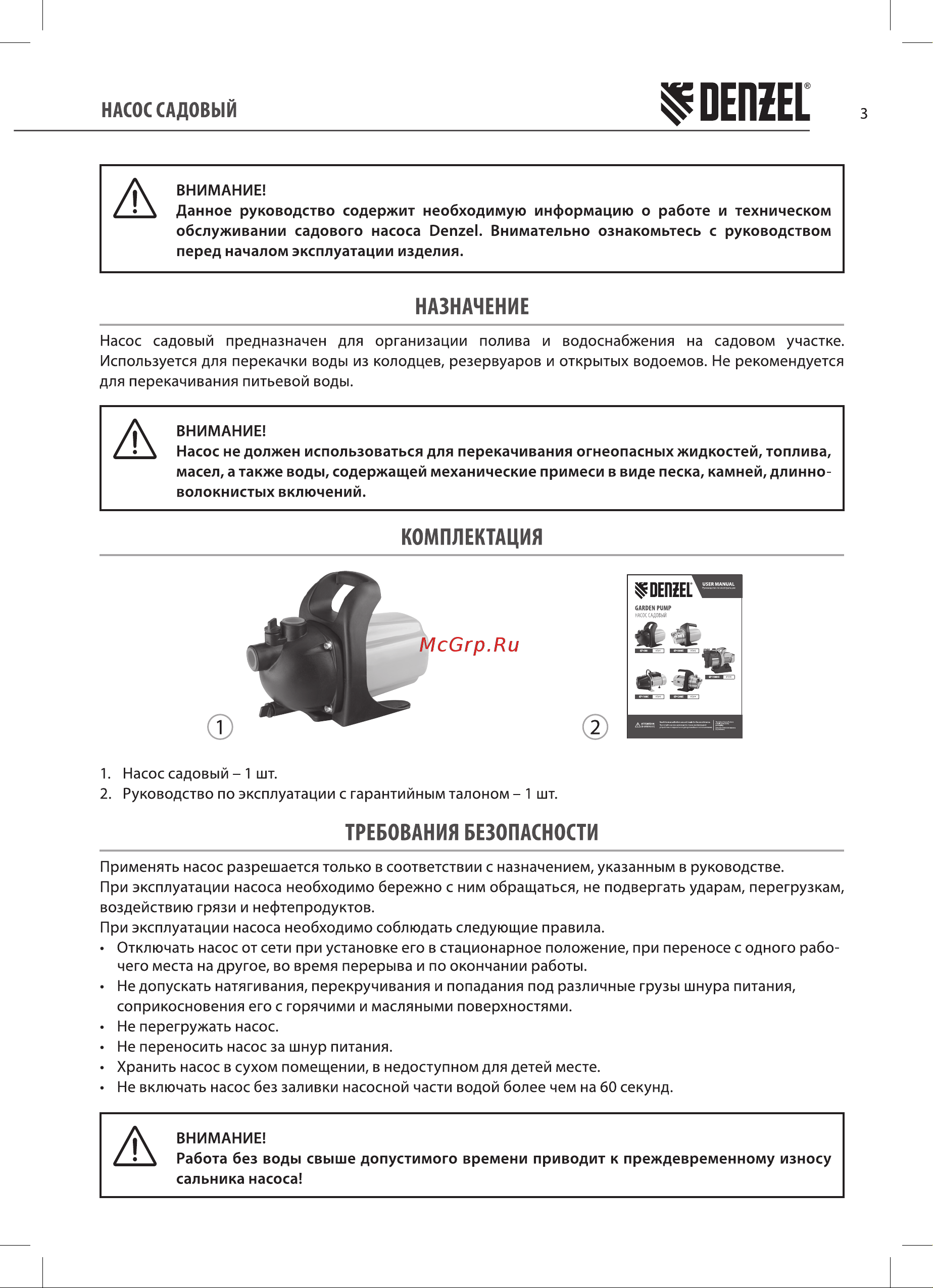 Denzel GP1100SS, 1100 Вт, 4000 л/ч, подъем 45 м, пластик,97305 Руководство по эксплуатации онлайн [3/16] 791154