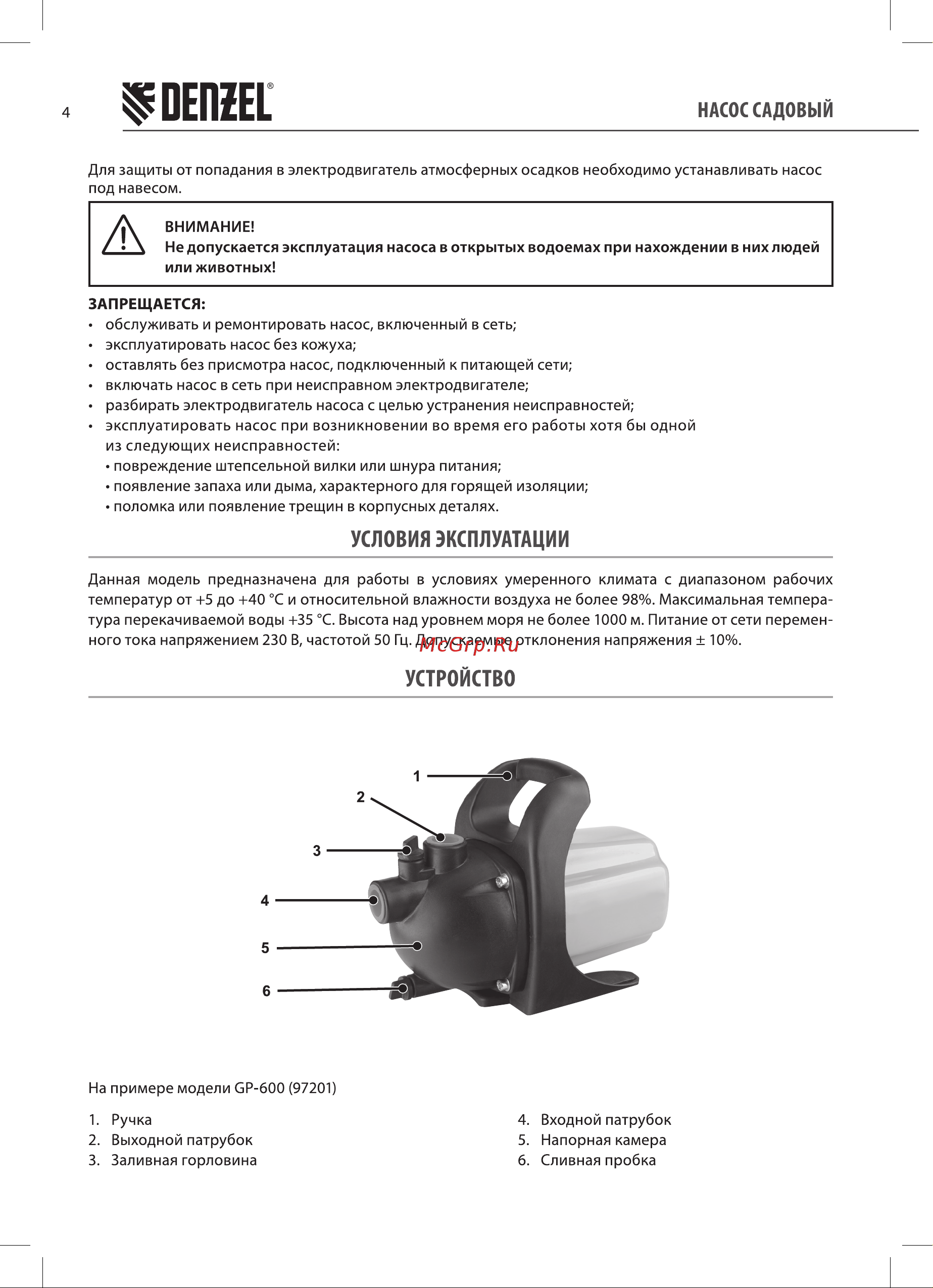 Denzel GP1100SS, 1100 Вт, 4000 л/ч, подъем 45 м, пластик,97305 Руководство по эксплуатации онлайн [4/16] 791154