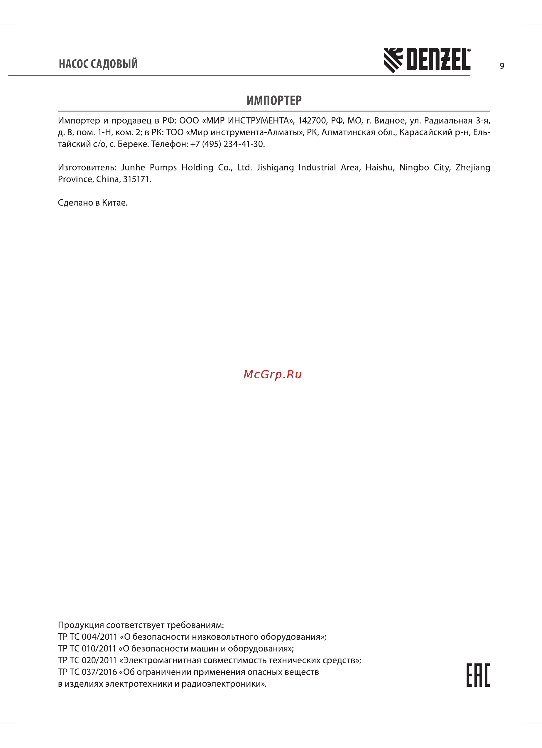 Denzel GP1100SS, 1100 Вт, 4000 л/ч, подъем 45 м, пластик,97305 Руководство по эксплуатации онлайн [9/16] 791154