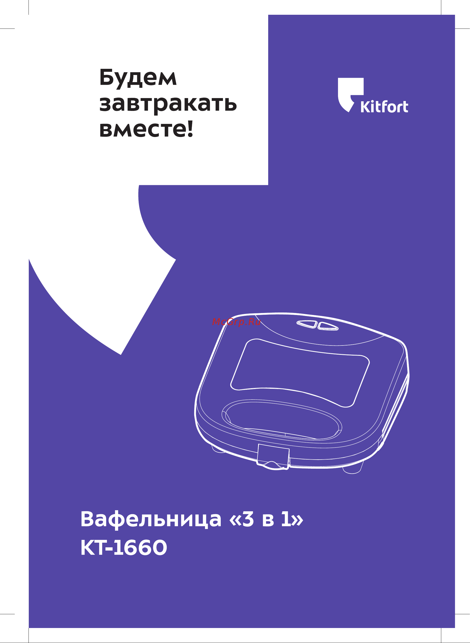 Kitfort КТ-1660 Руководство по эксплуатации онлайн