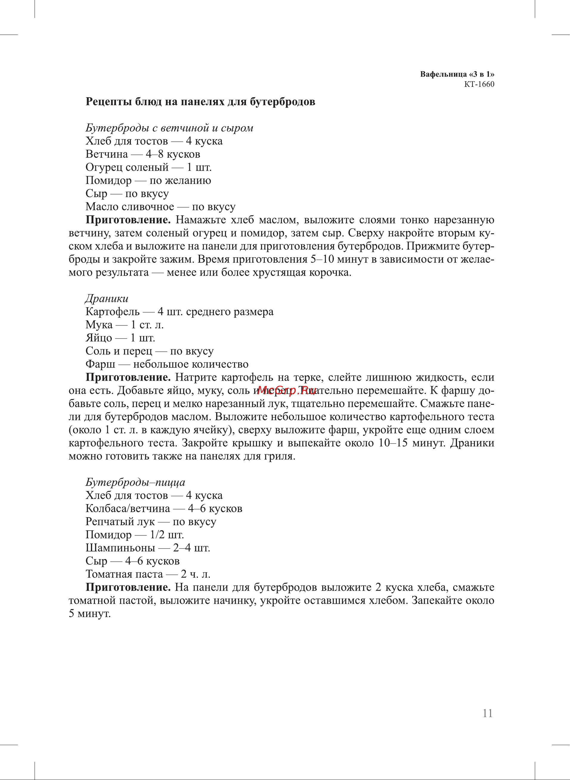 Kitfort КТ-1660 Руководство по эксплуатации онлайн [11/20] 791161