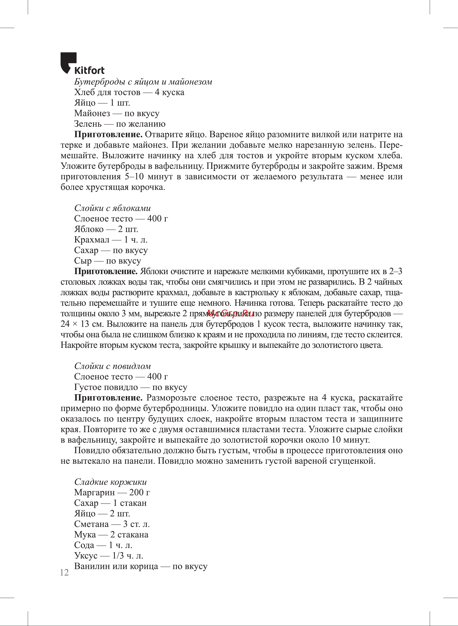 Kitfort КТ-1660 Руководство по эксплуатации онлайн [12/20] 791161