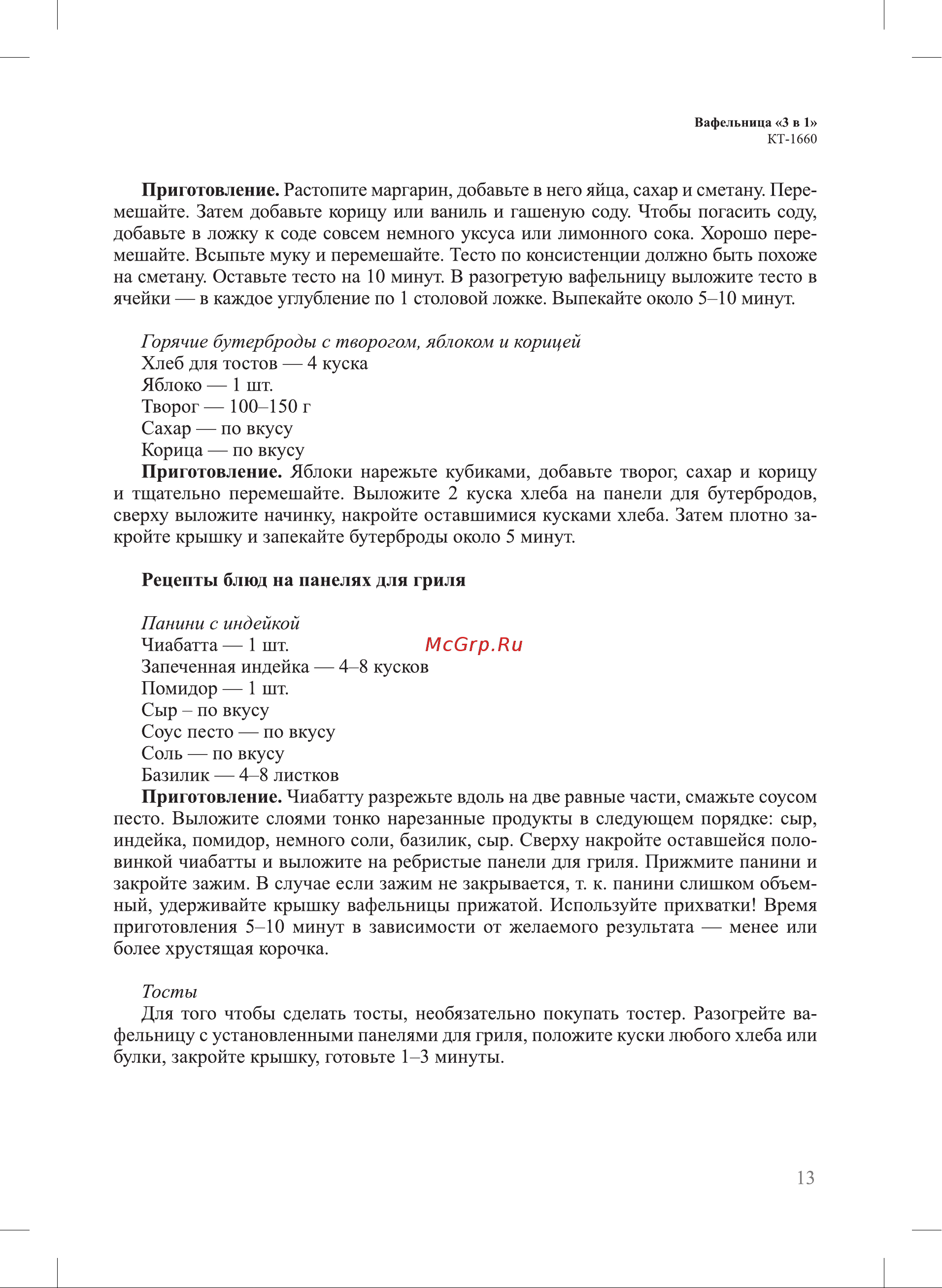 Kitfort КТ-1660 Руководство по эксплуатации онлайн [13/20] 791161