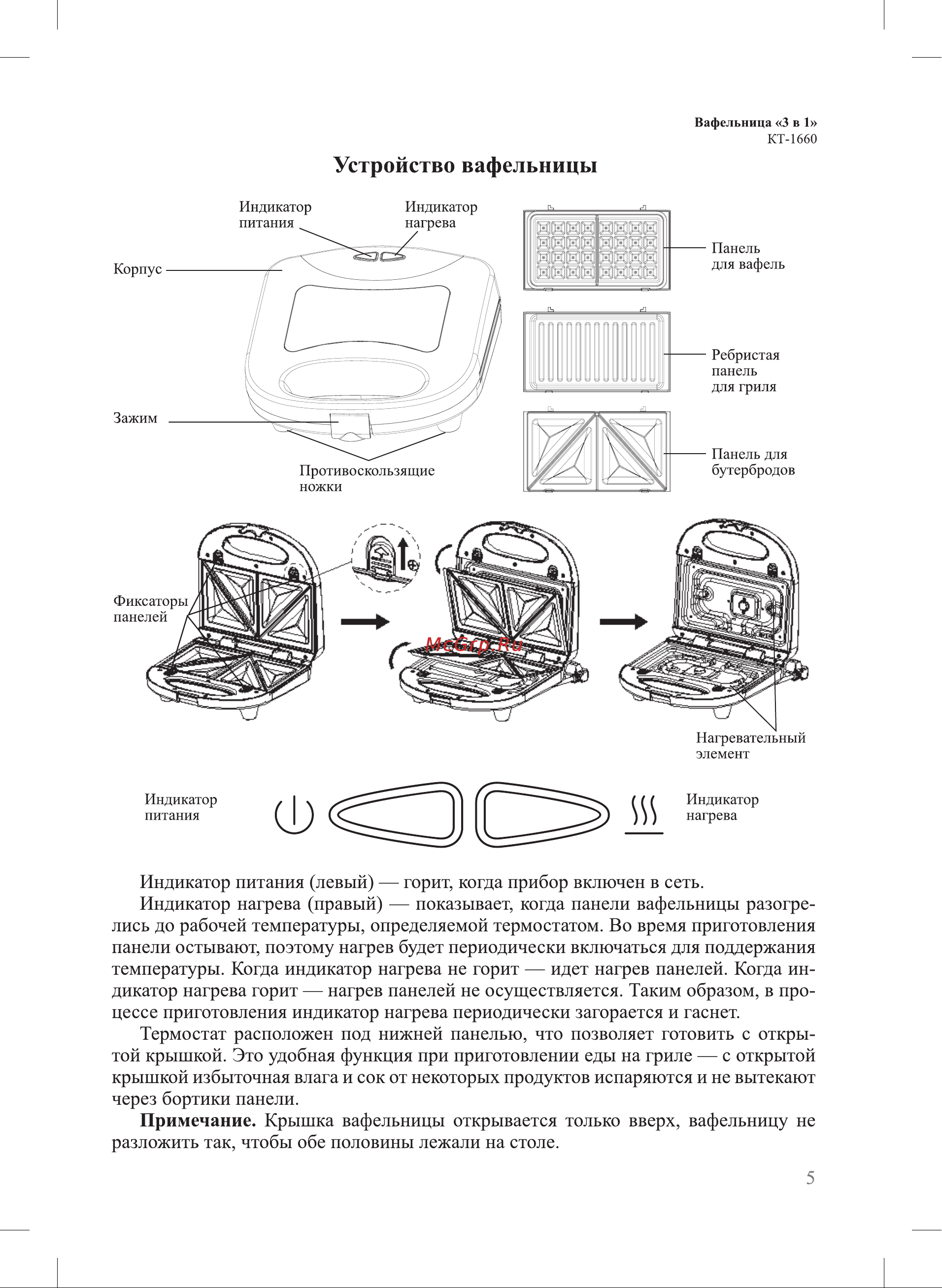 Kitfort КТ-1660 Руководство по эксплуатации онлайн [5/20] 791161