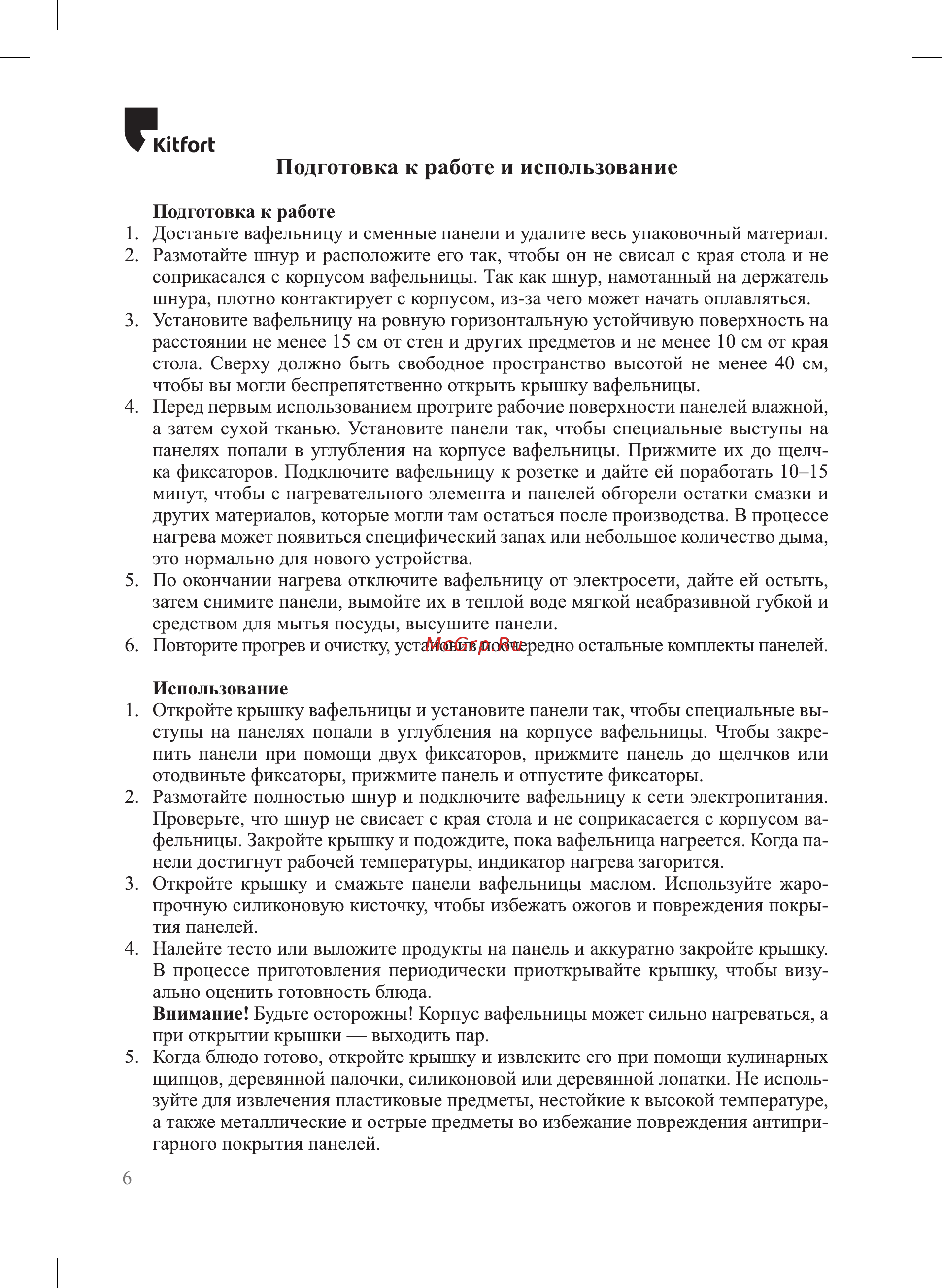 Kitfort КТ-1660 Руководство по эксплуатации онлайн [6/20] 791161