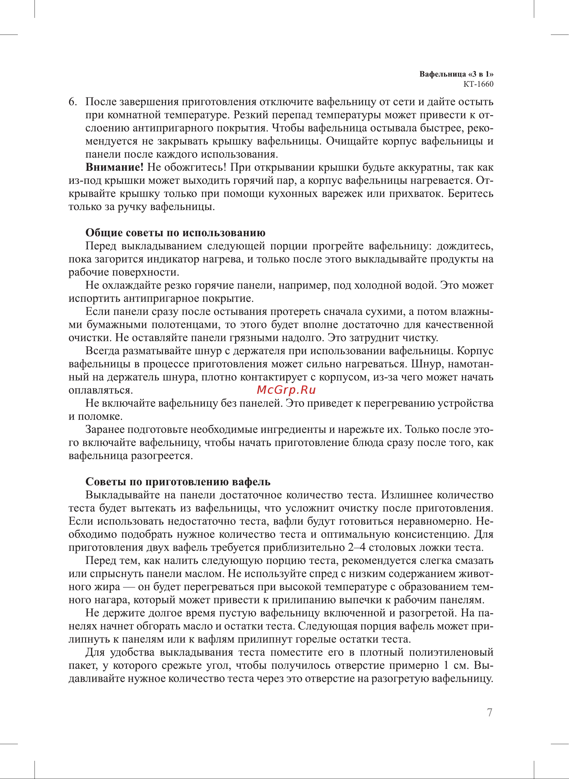 Kitfort КТ-1660 Руководство по эксплуатации онлайн [7/20] 791161