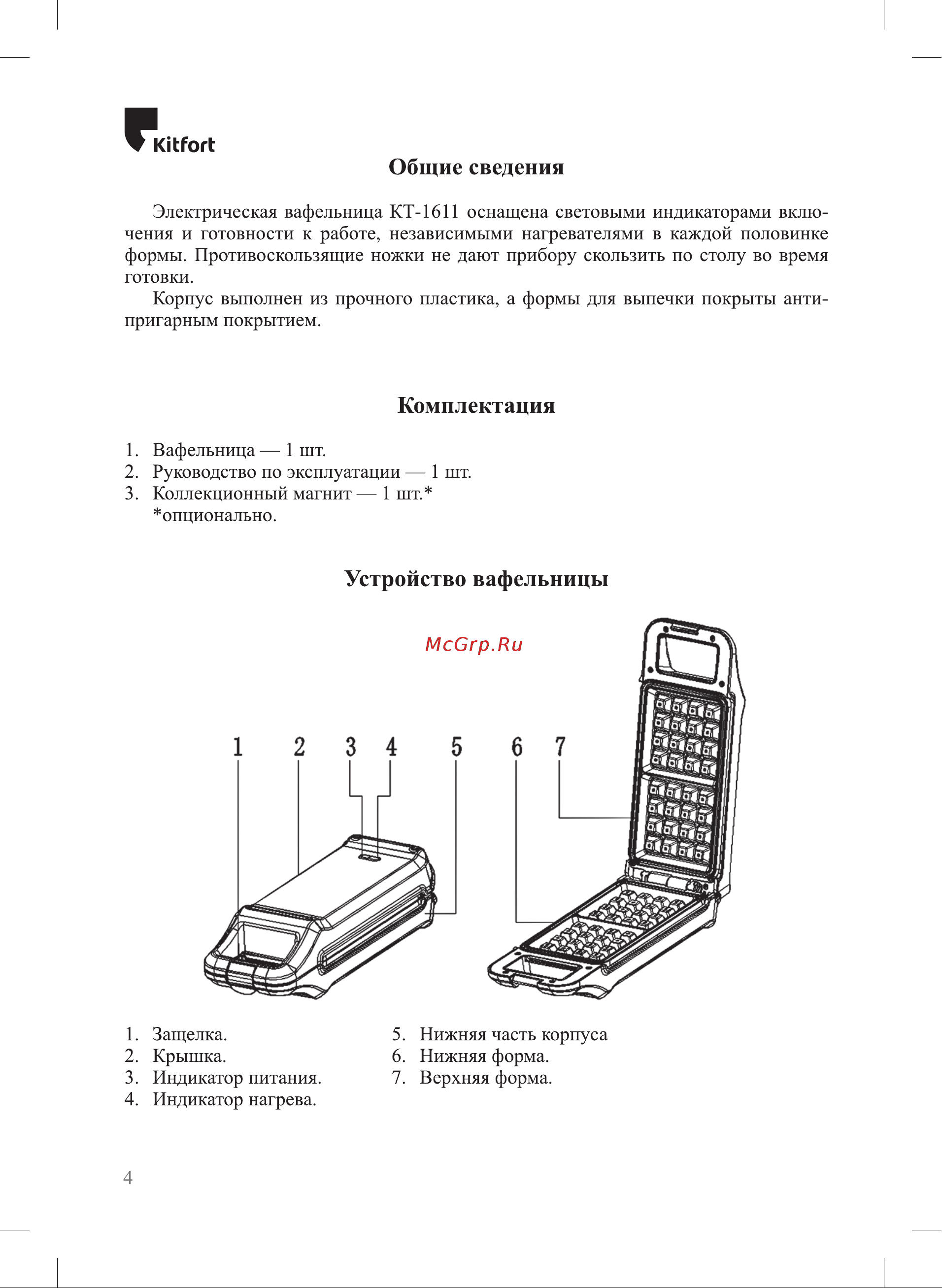Kitfort КТ-1611-4 Руководство по эксплуатации онлайн [4/12] 791162