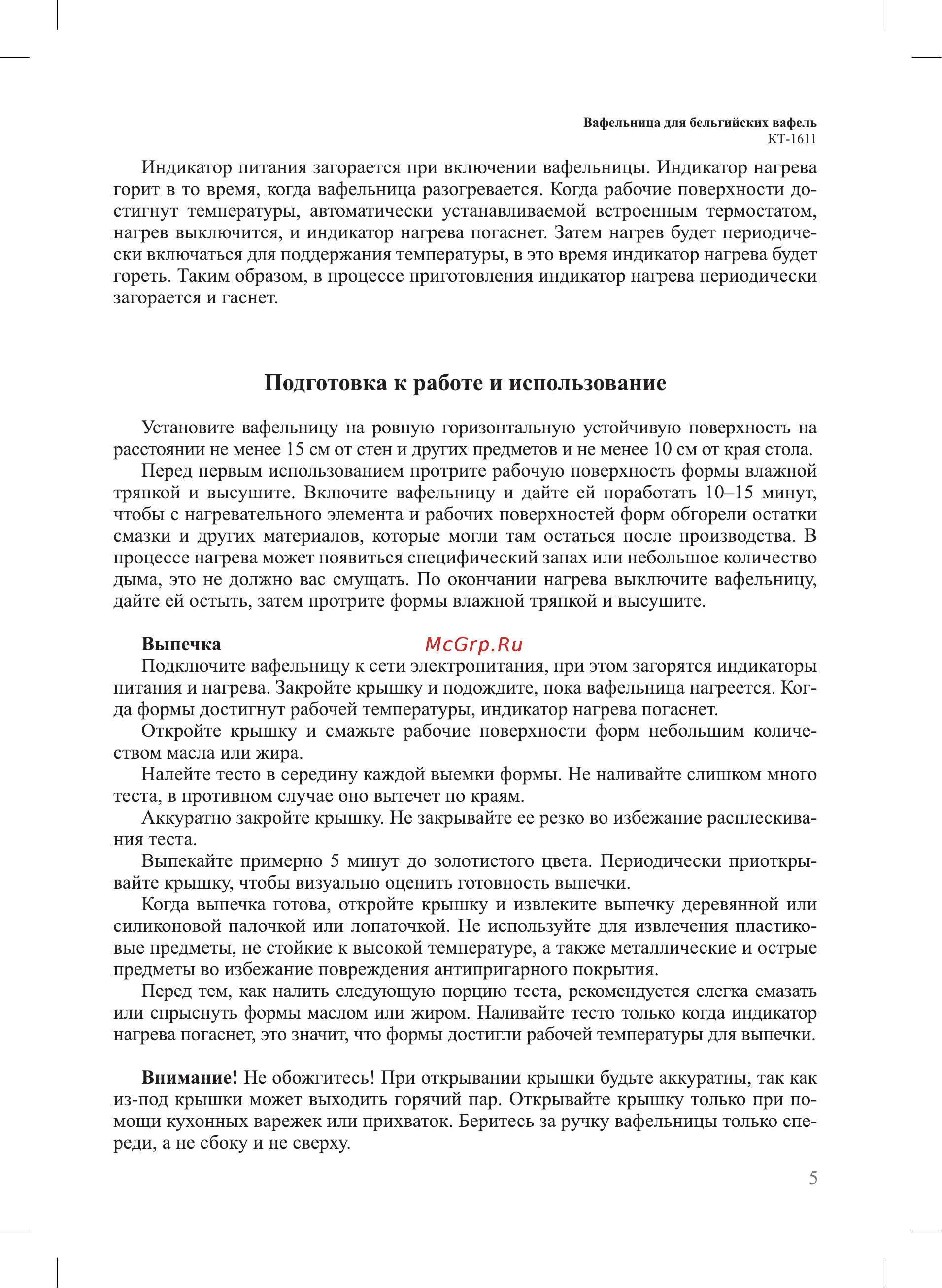 Kitfort КТ-1611-4 Руководство по эксплуатации онлайн [5/12] 791162