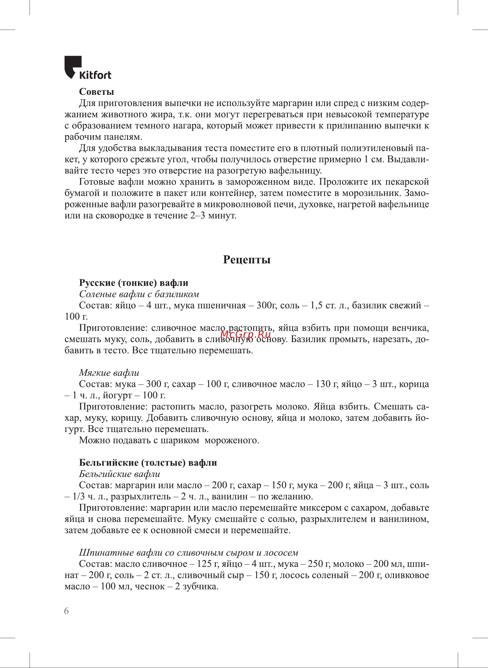 Kitfort КТ-1611-4 Руководство по эксплуатации онлайн [6/12] 791162