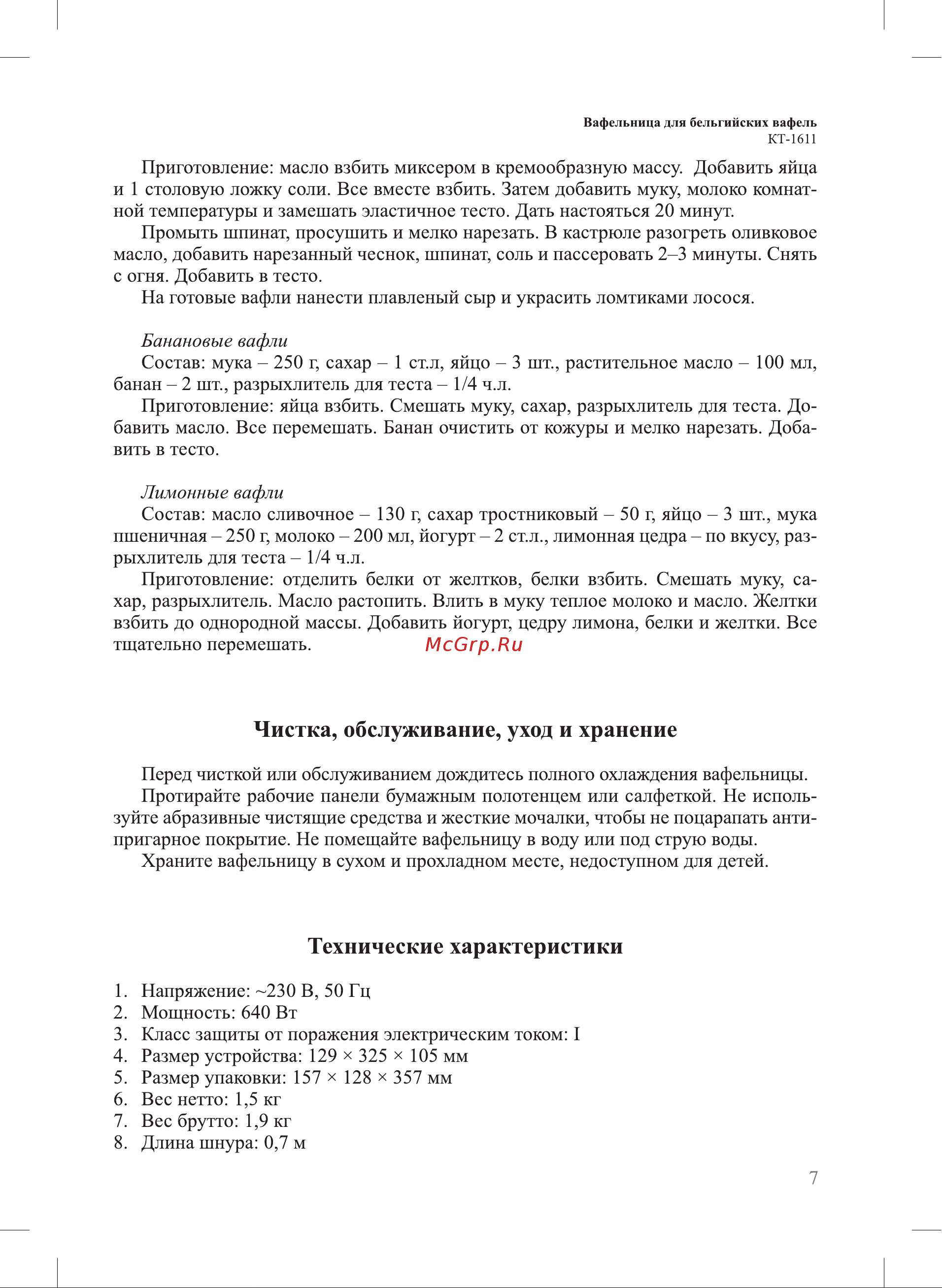 Kitfort КТ-1611-4 Руководство по эксплуатации онлайн [7/12] 791162