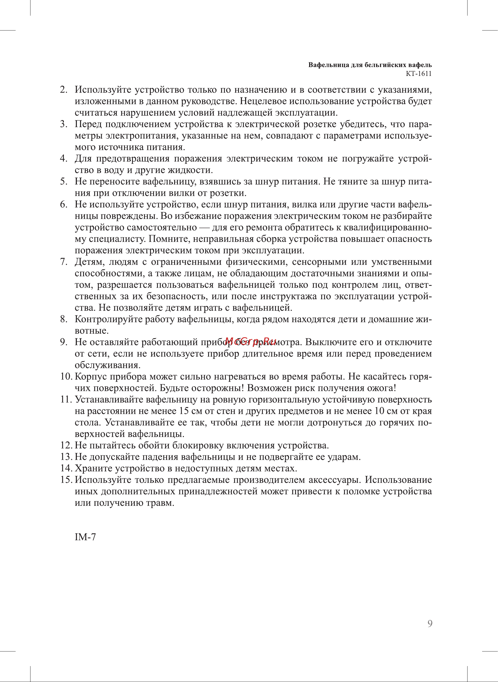 Kitfort КТ-1611-4 Руководство по эксплуатации онлайн [9/12] 791162