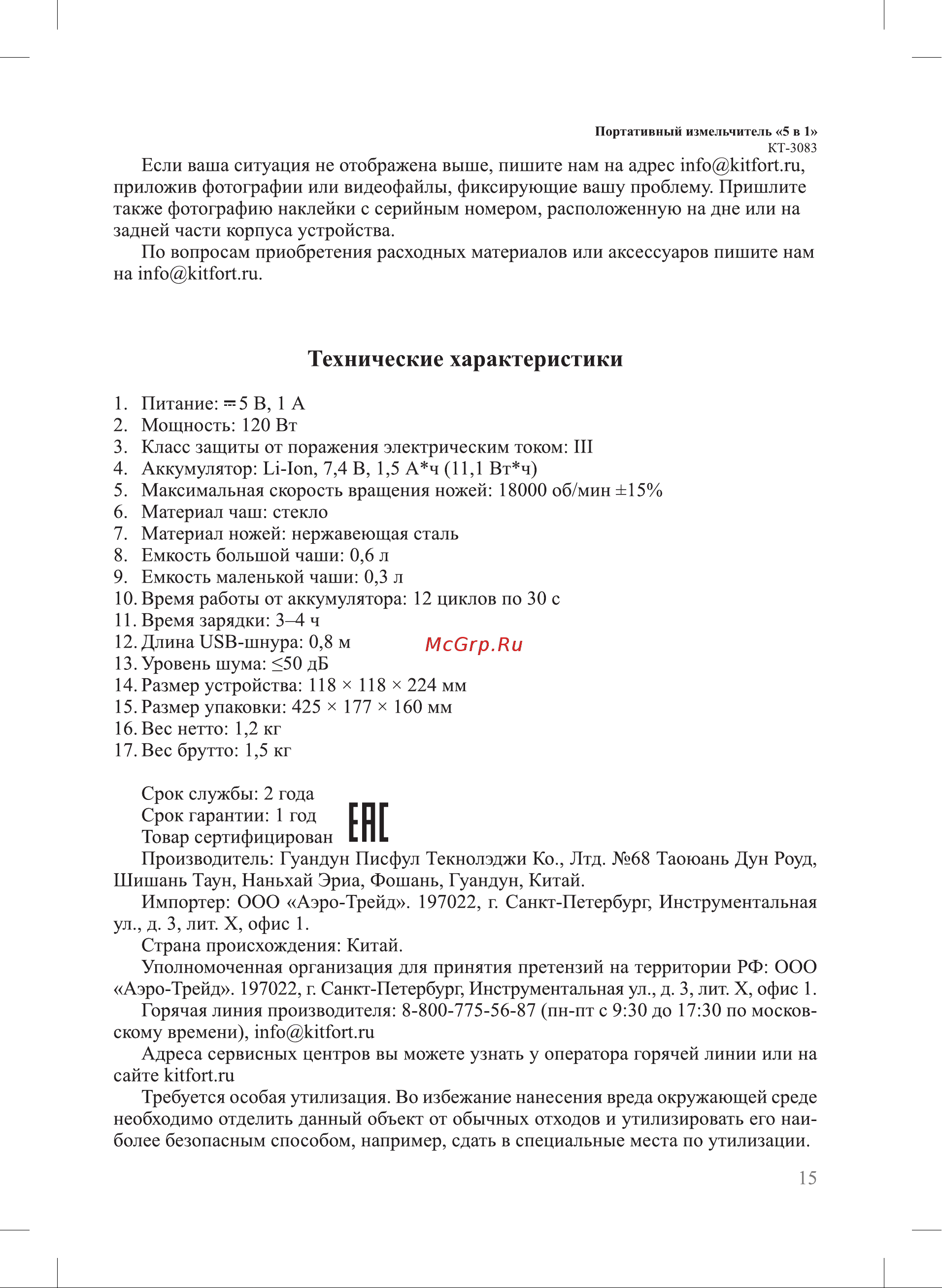 Kitfort КТ-3083 Руководство по эксплуатации онлайн [15/18] 791163