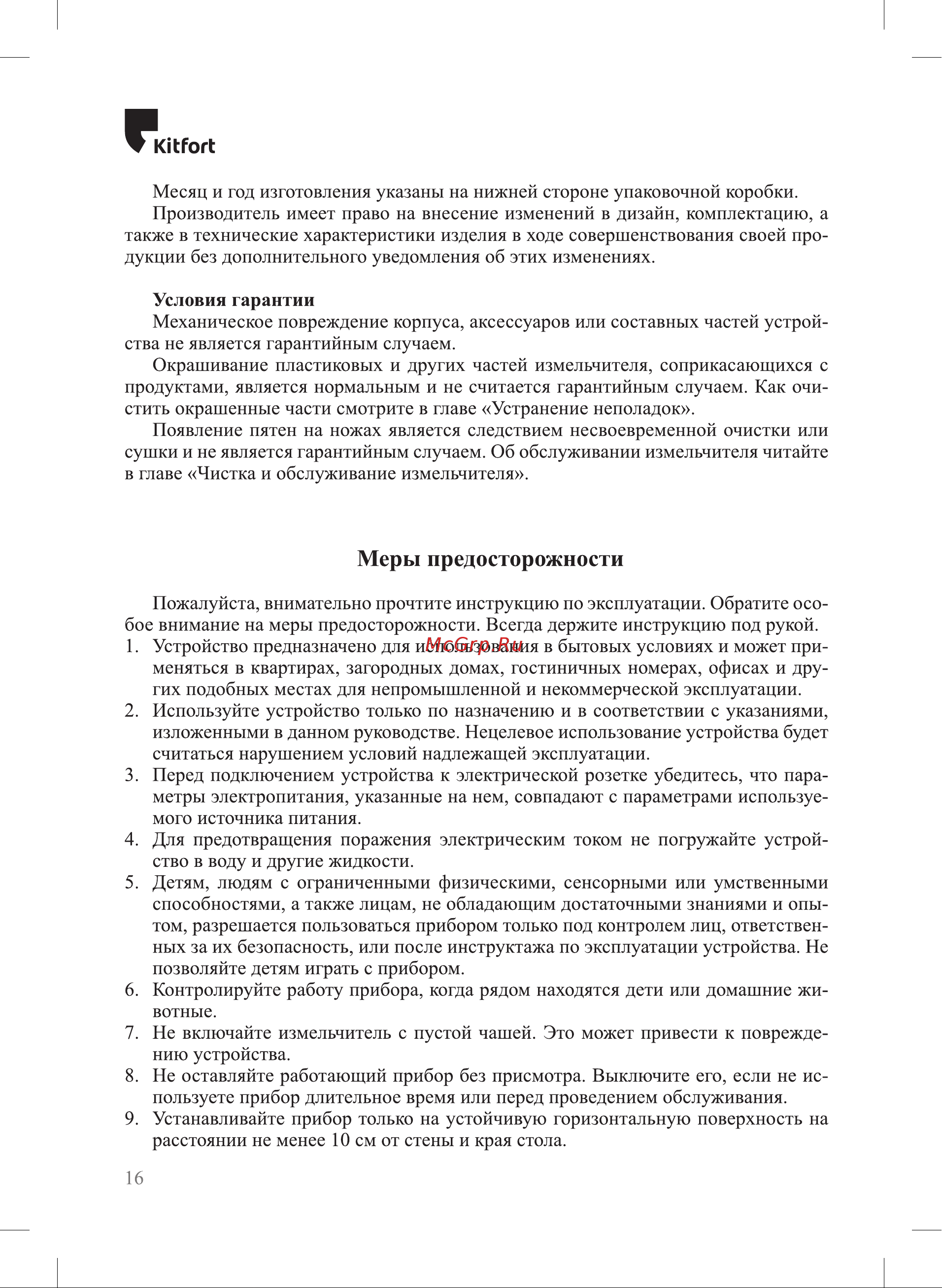 Kitfort КТ-3083 Руководство по эксплуатации онлайн [16/18] 791163