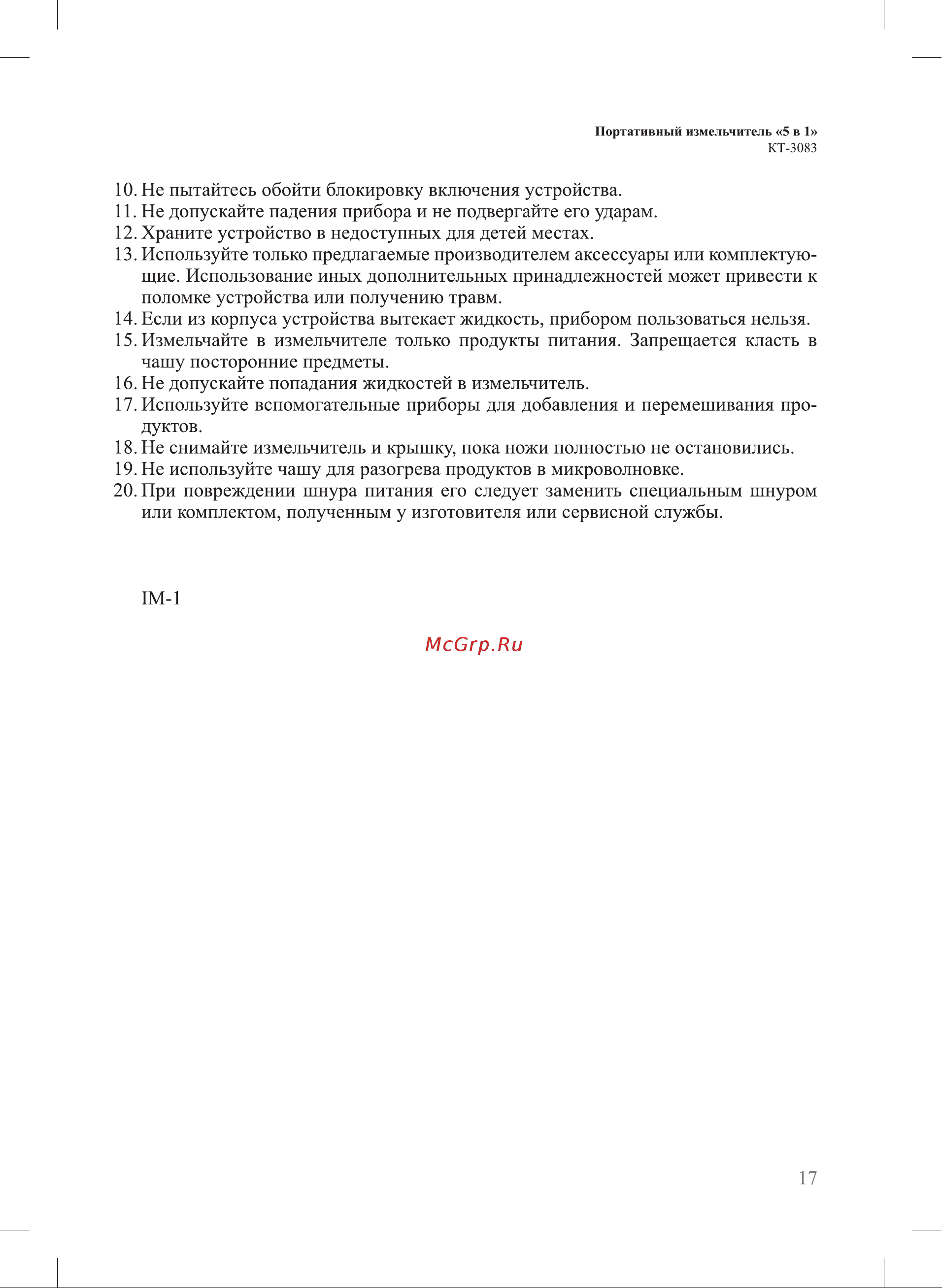 Kitfort КТ-3083 Руководство по эксплуатации онлайн [17/18] 791163