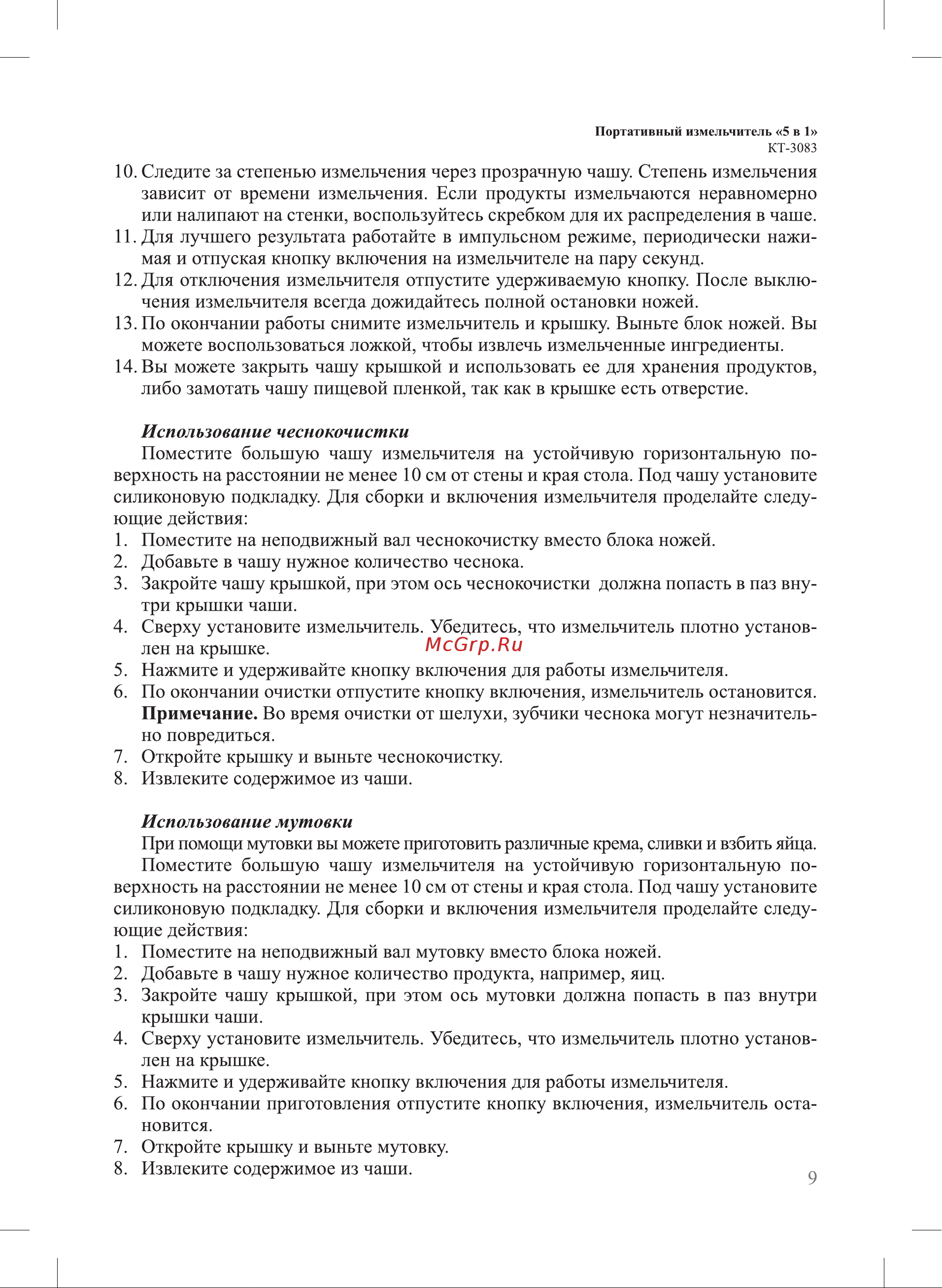 Kitfort КТ-3083 Руководство по эксплуатации онлайн [9/18] 791163