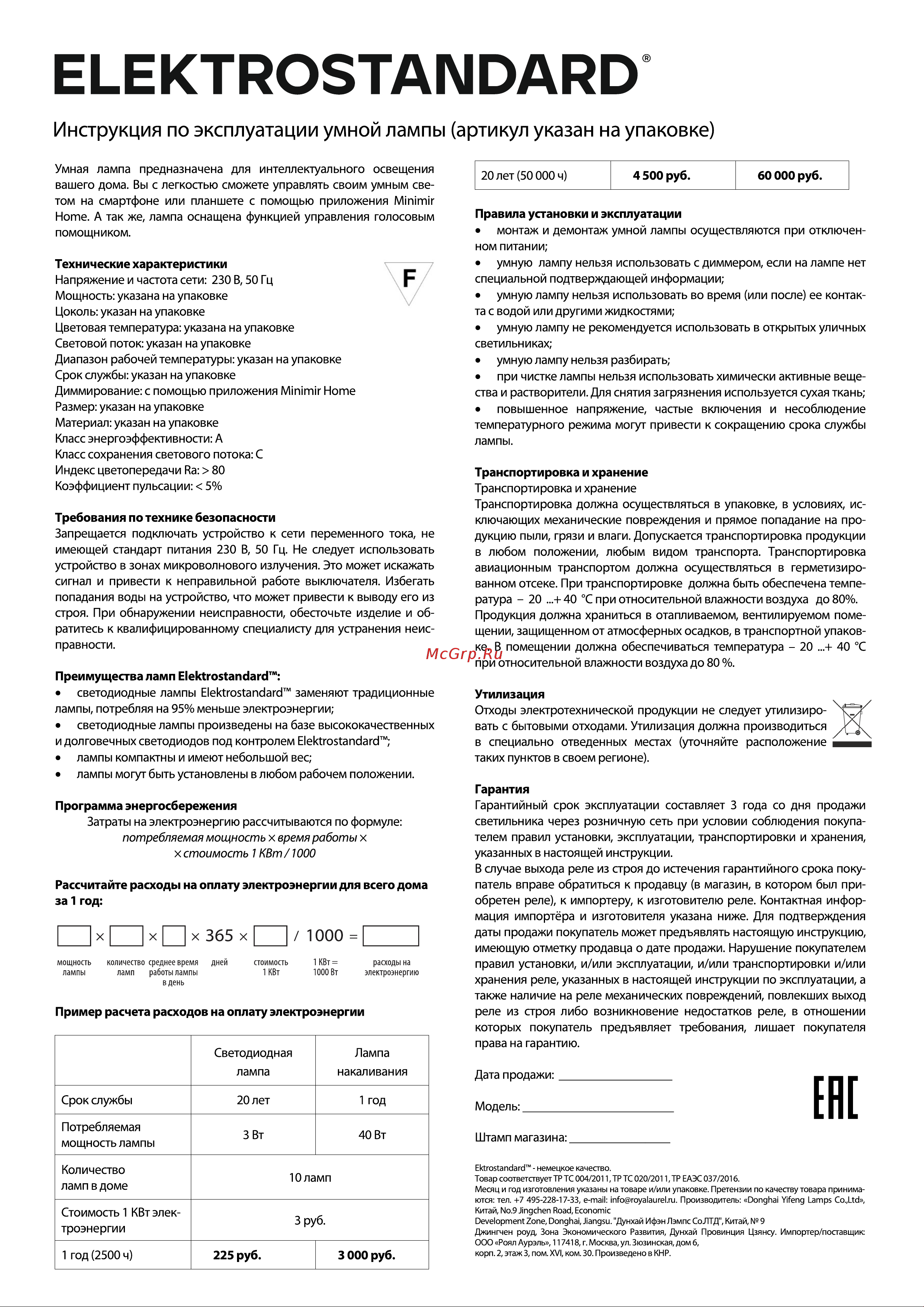Elektrostandard C37 5W 3300К-6500К Е14 CCT+DIM (BLE1437) Руководство по эксплуатации онлайн