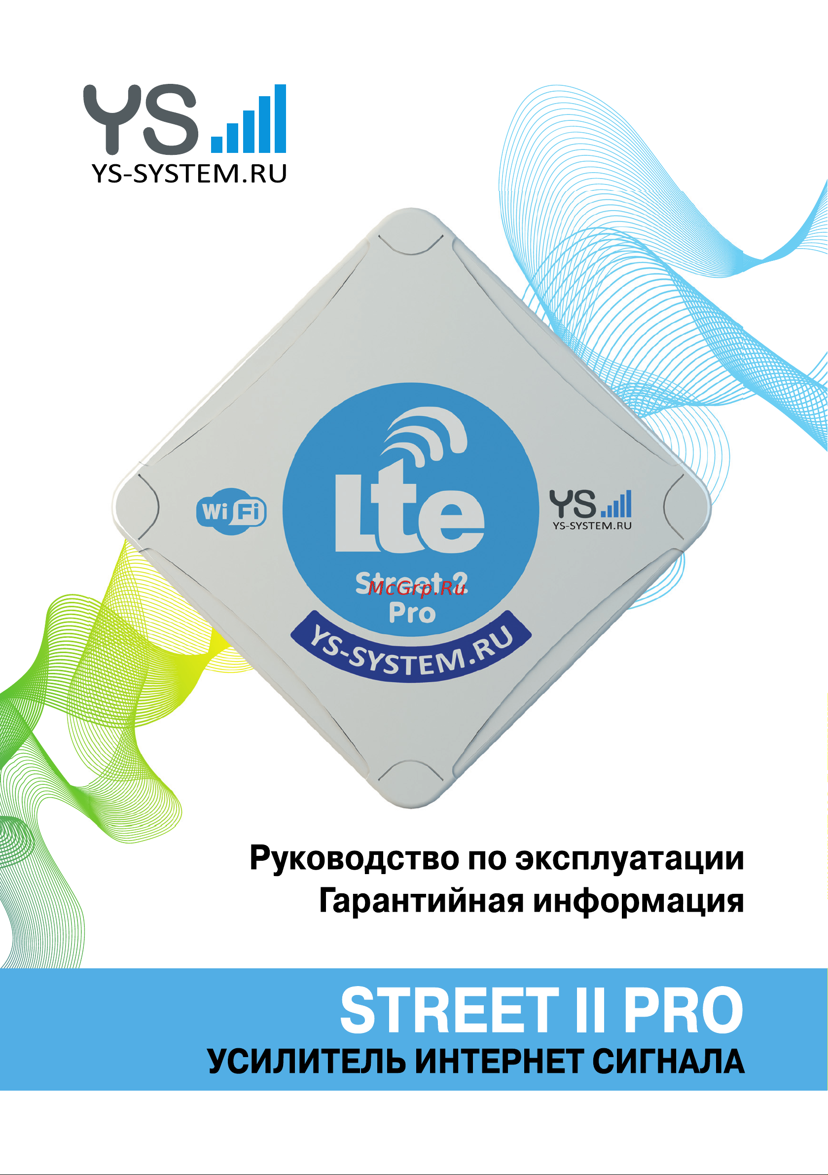 YS System Street 2Pro Руководство по эксплуатации онлайн