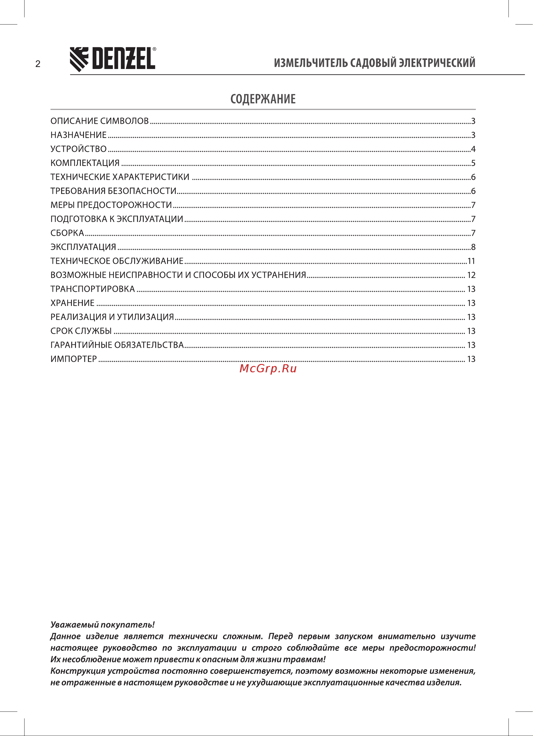 Denzel ECS-2500, 2500 Вт, 45 мм, 59701 Руководство по эксплуатации онлайн [2/20] 791180