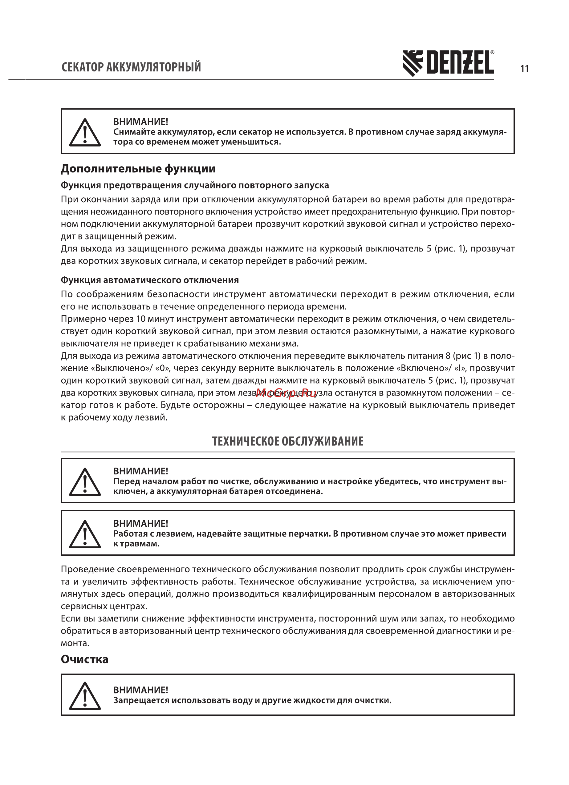 Denzel CP-30,18В Li-Ion, 59435 Руководство по эксплуатации онлайн [11/20] 791184