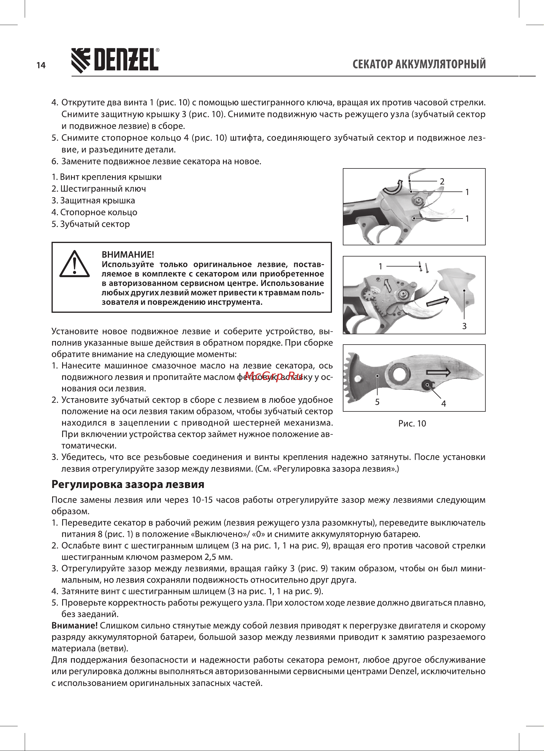 Denzel CP-30,18В Li-Ion, 59435 Руководство по эксплуатации онлайн [14/20] 791184