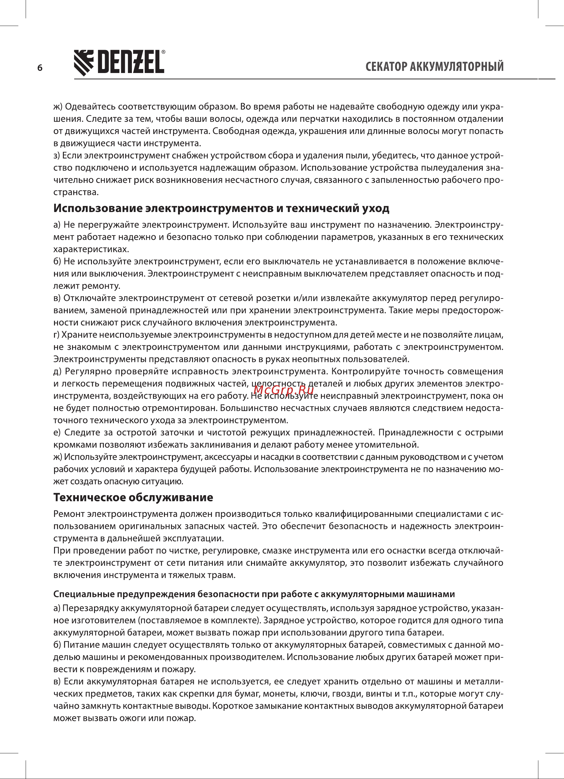 Denzel CP-30,18В Li-Ion, 59435 Руководство по эксплуатации онлайн [6/20] 791184