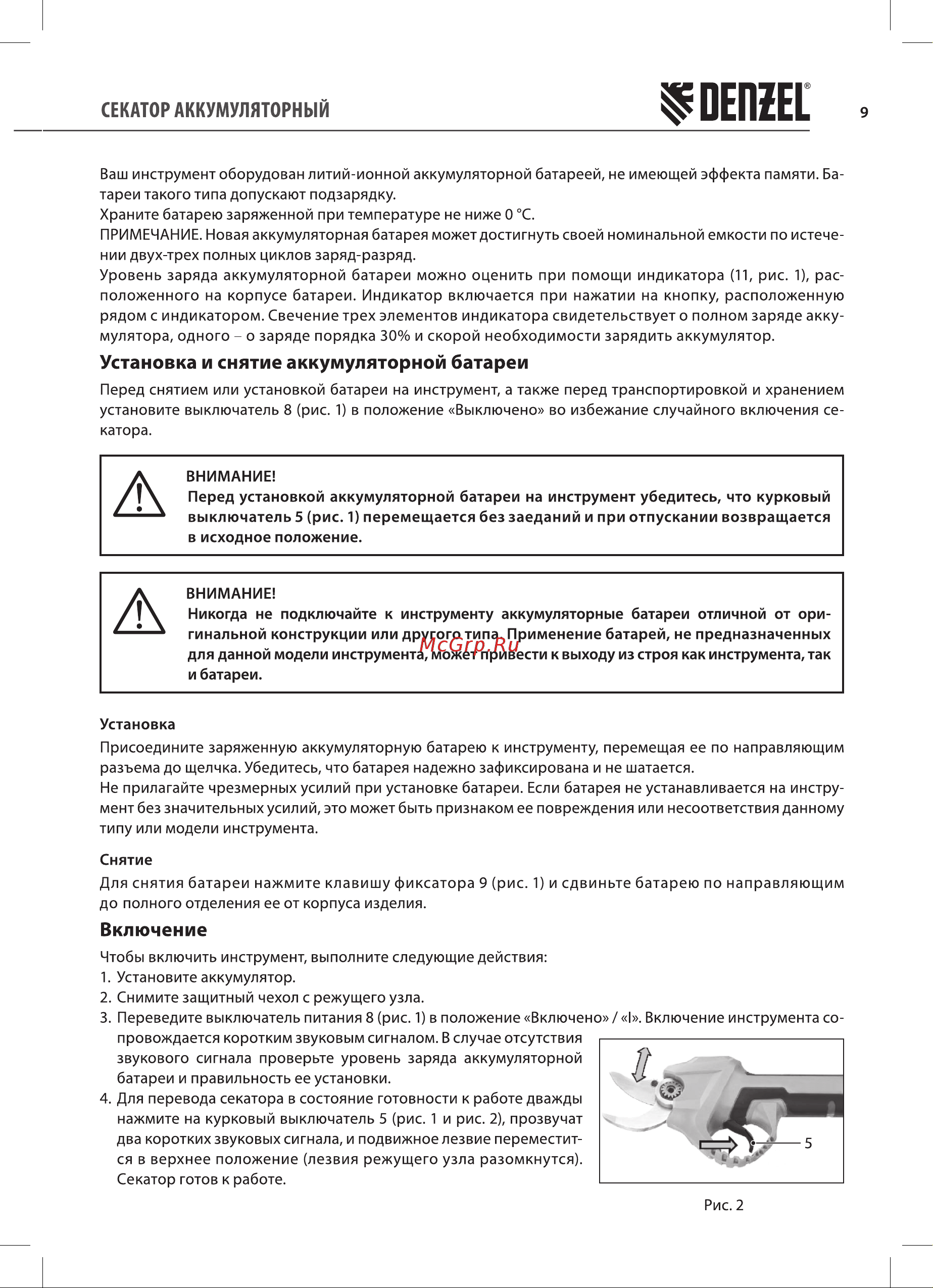 Denzel CP-30,18В Li-Ion, 59435 Руководство по эксплуатации онлайн [9/20] 791184