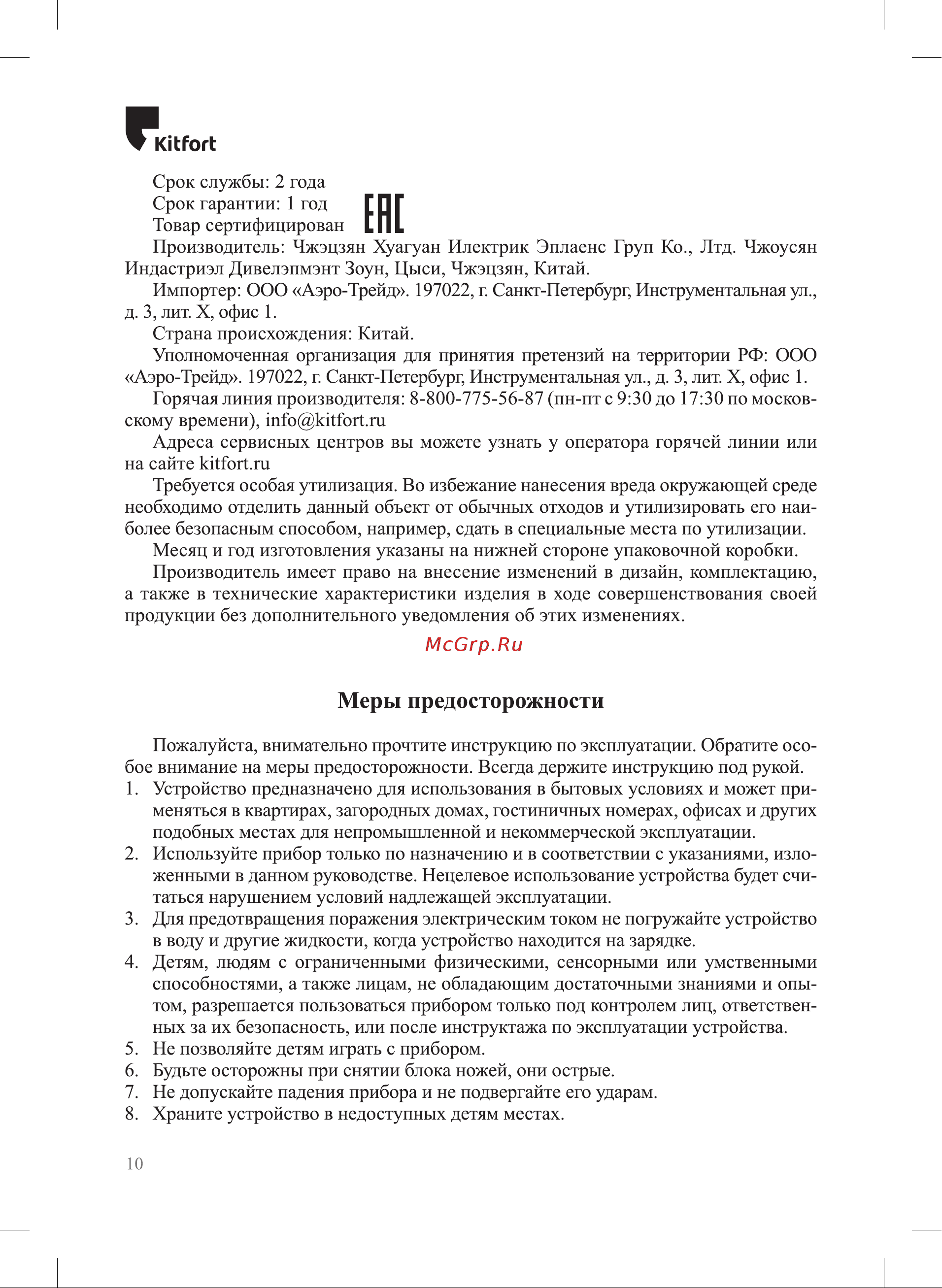 Kitfort КТ-2039 КТ-2039 Руководство по эксплуатации онлайн [10/12] 791196