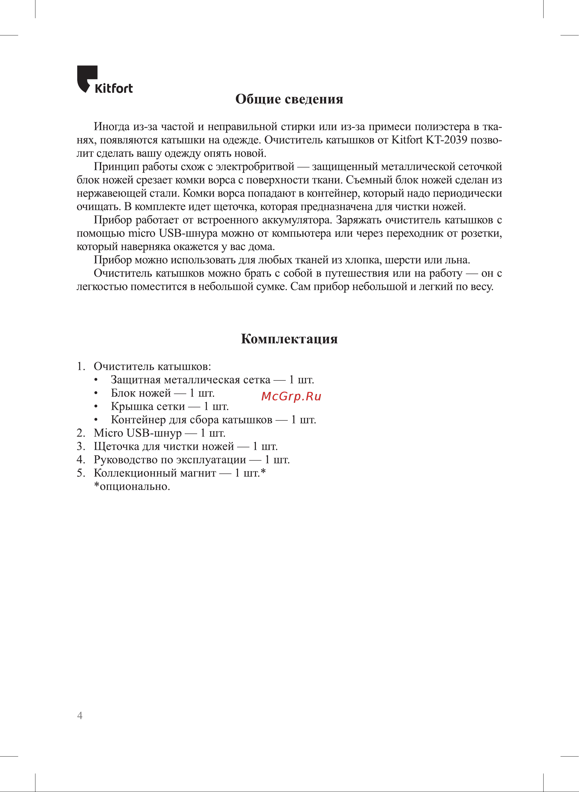 Kitfort КТ-2039 КТ-2039 Руководство по эксплуатации онлайн [4/12] 791196