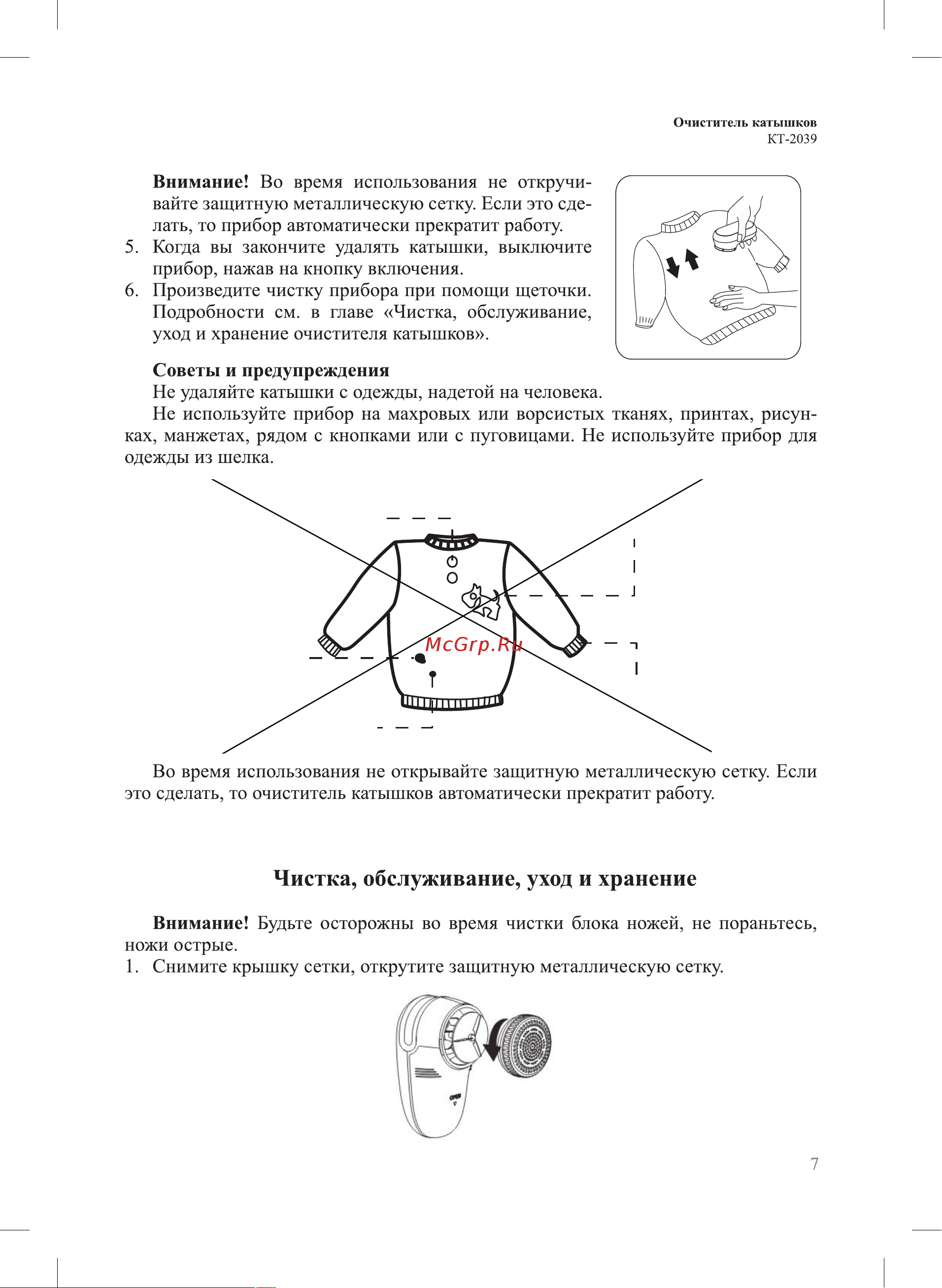 Kitfort КТ-2039 КТ-2039 Руководство по эксплуатации онлайн [7/12] 791196
