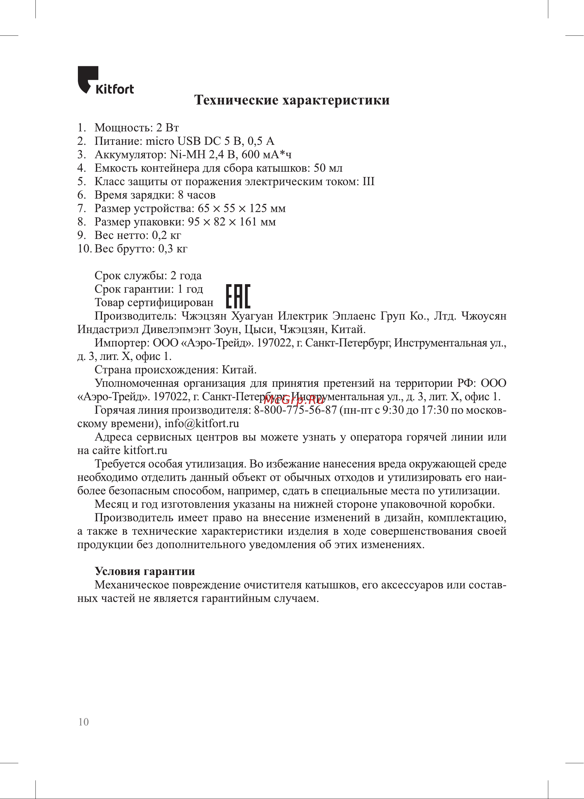 Kitfort КТ-2040 КТ-2040 Руководство по эксплуатации онлайн [10/12] 791197