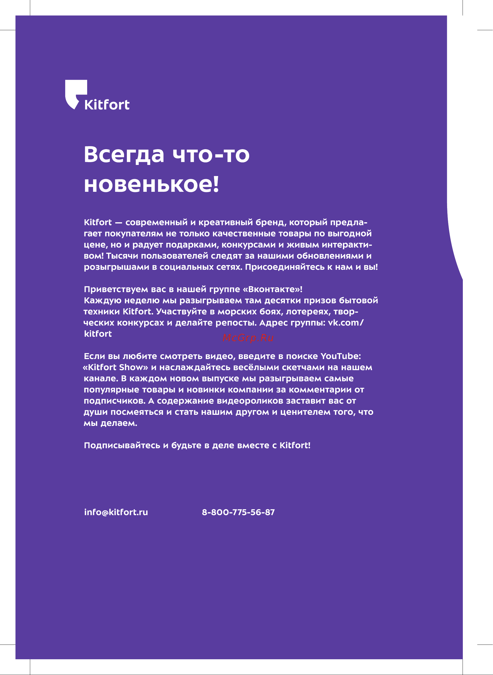 Kitfort КТ-2040 КТ-2040 Руководство по эксплуатации онлайн [12/12] 791197