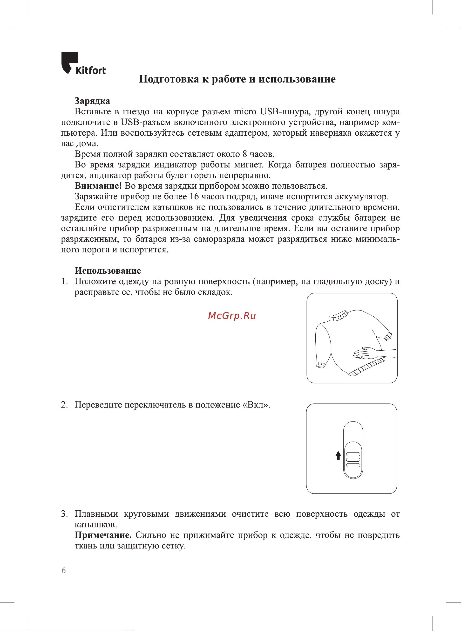 Kitfort КТ-2040 КТ-2040 Руководство по эксплуатации онлайн [6/12] 791197