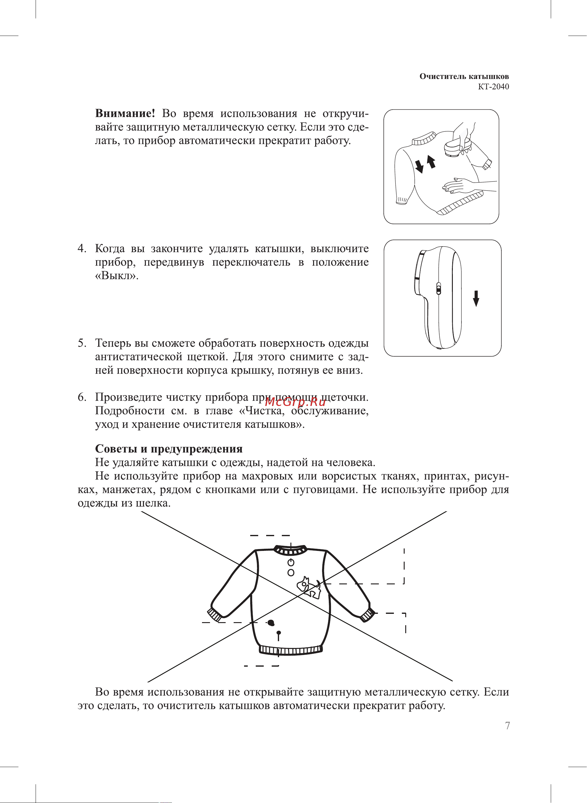 Kitfort КТ-2040 КТ-2040 [7/12] Кнопки пуговицы или молнии принты рисунки или вышивка на одежде