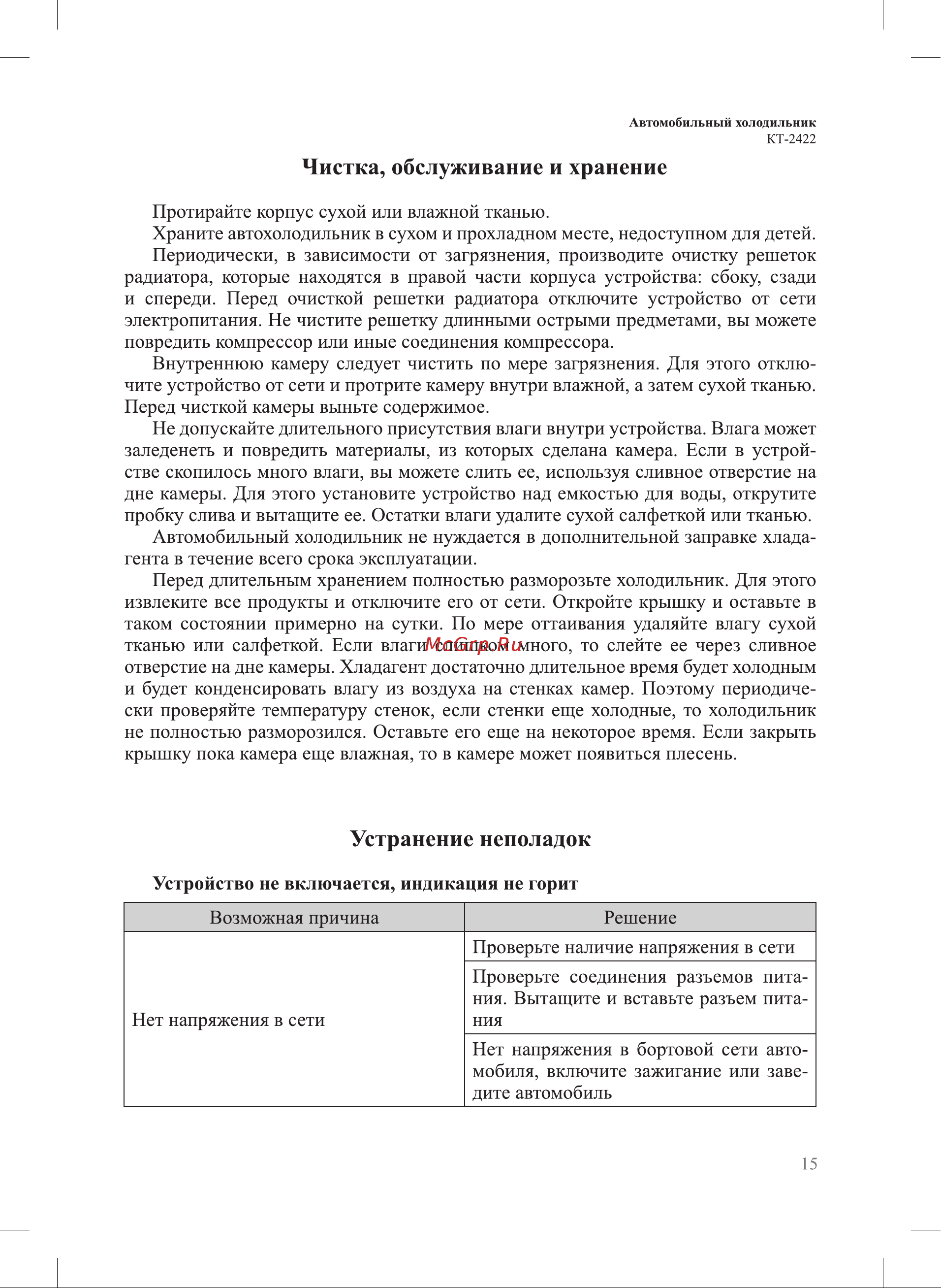 Kitfort КТ-2422 Руководство по эксплуатации онлайн [15/24] 791198
