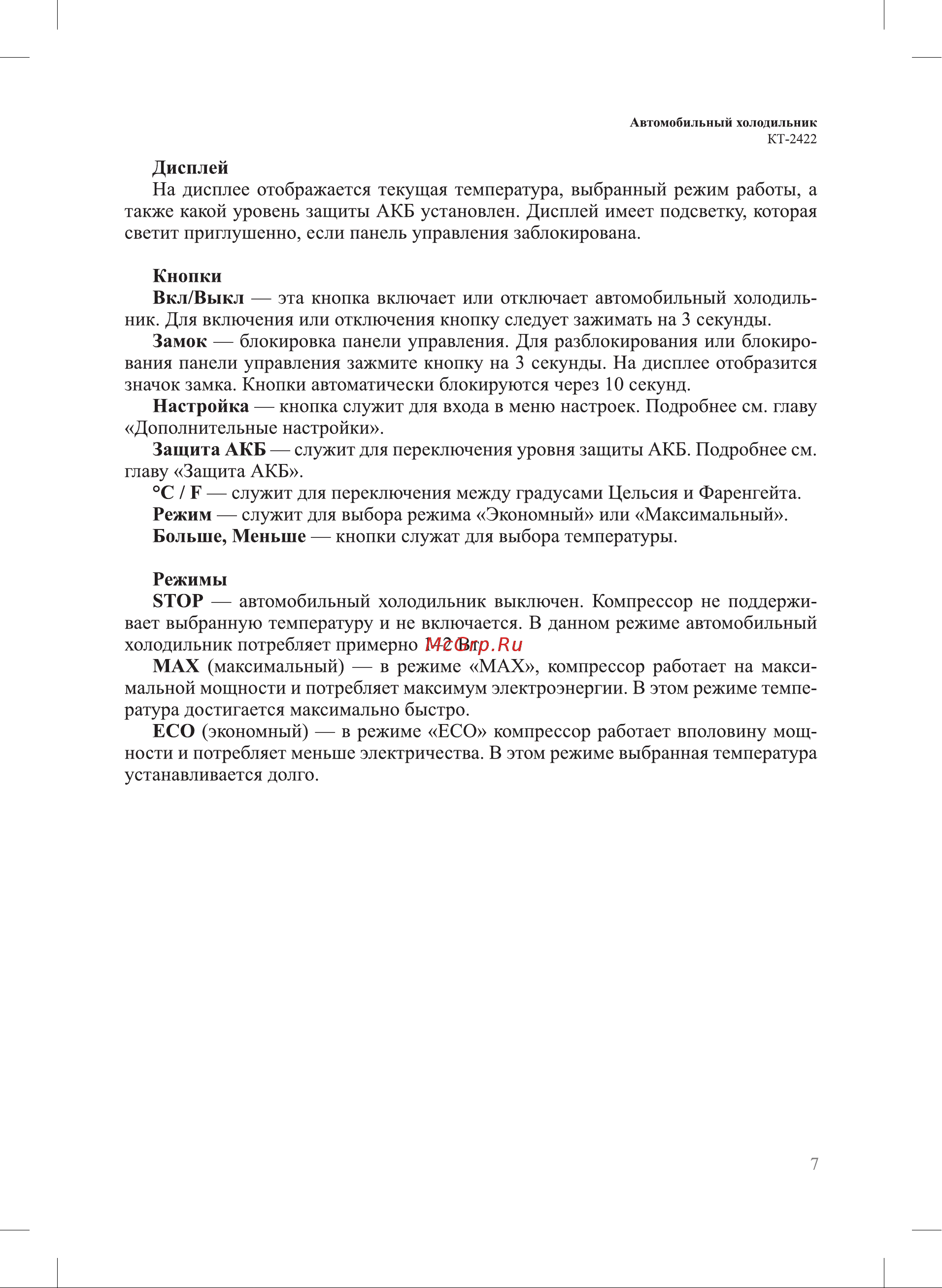 Kitfort КТ-2422 Руководство по эксплуатации онлайн [7/24] 791198
