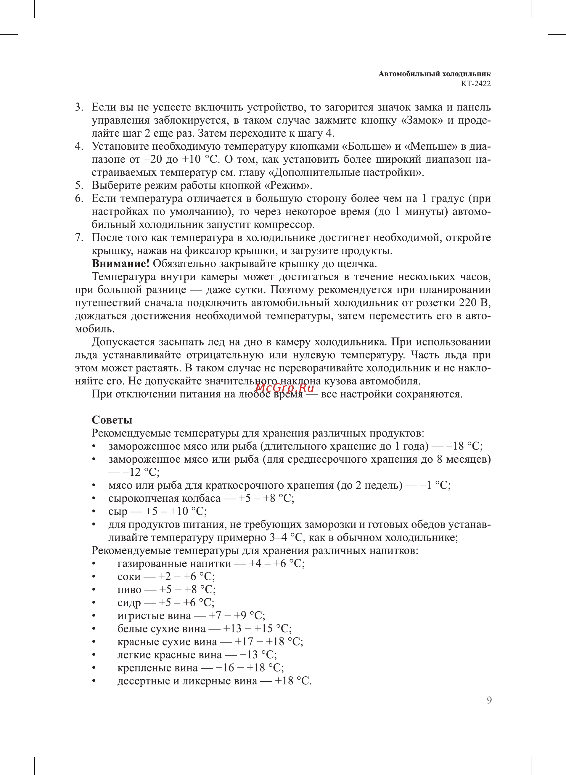 Kitfort КТ-2422 Руководство по эксплуатации онлайн [9/24] 791198