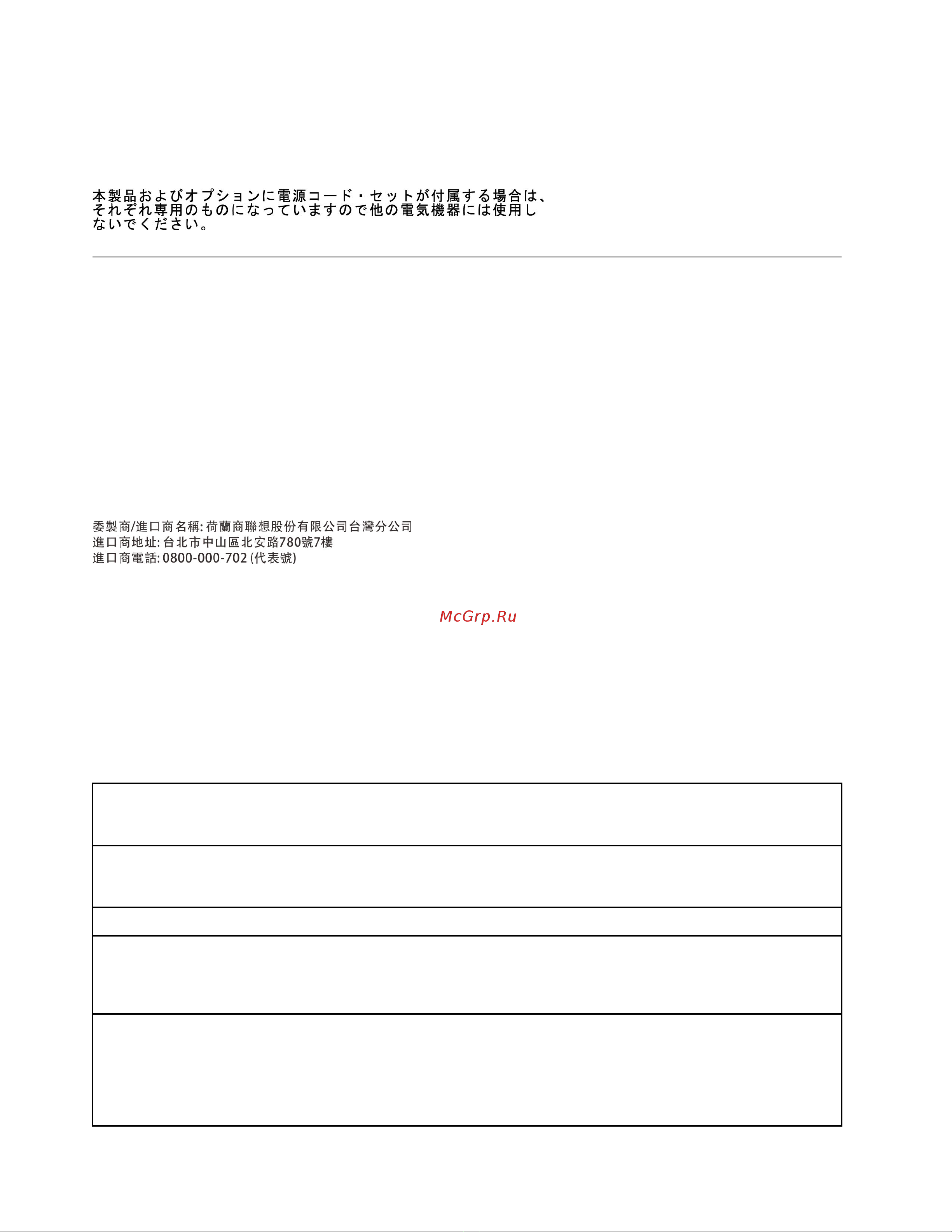 Lenovo V15-IGL 82C3008JRU (82C3008JRU) [66/70] Дополнительная информация для евразийского союза