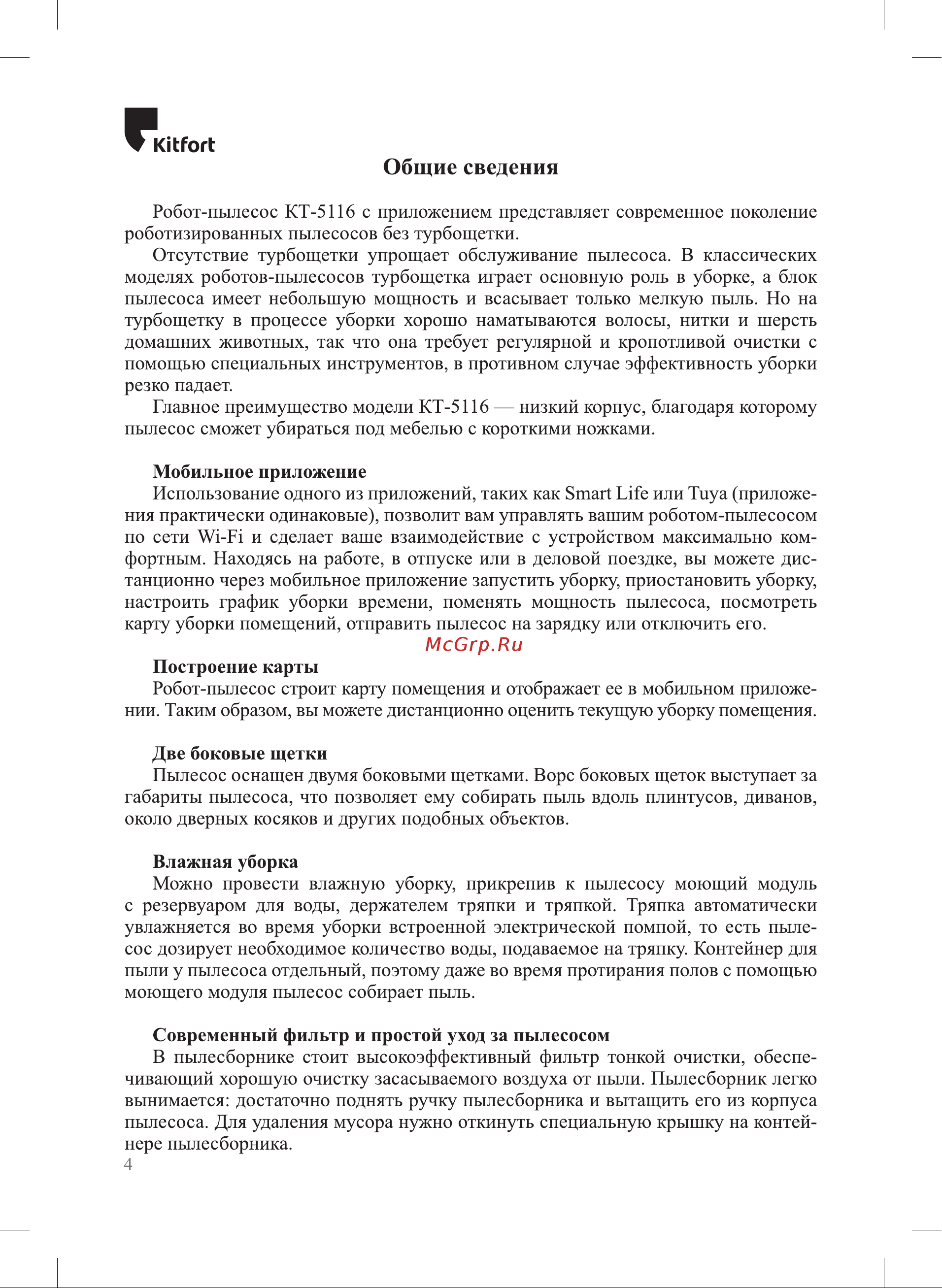 Kitfort КТ-5116 Руководство по эксплуатации онлайн [4/36] 791239