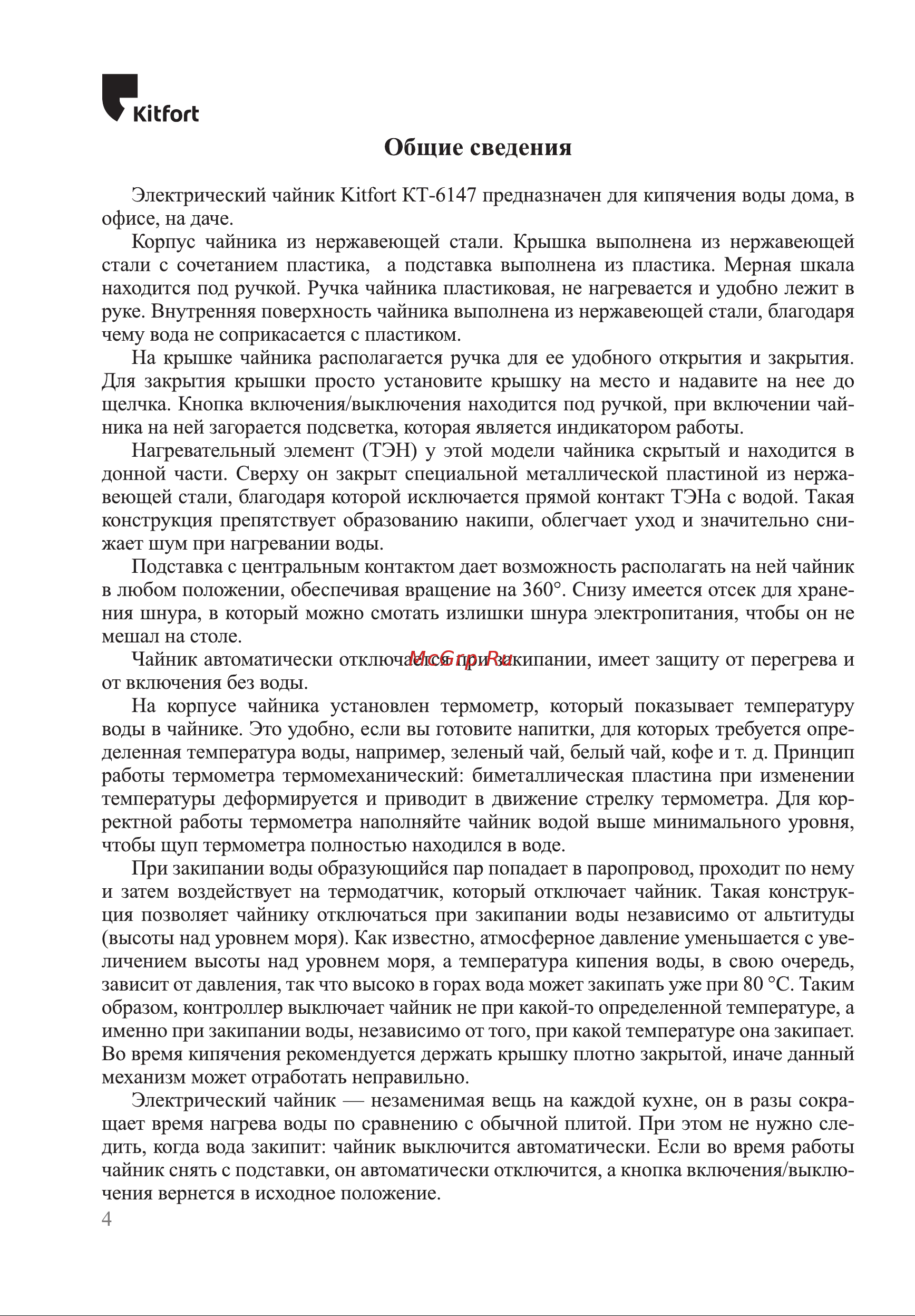 Kitfort КТ-6147-1 Руководство по эксплуатации онлайн [4/14] 791240