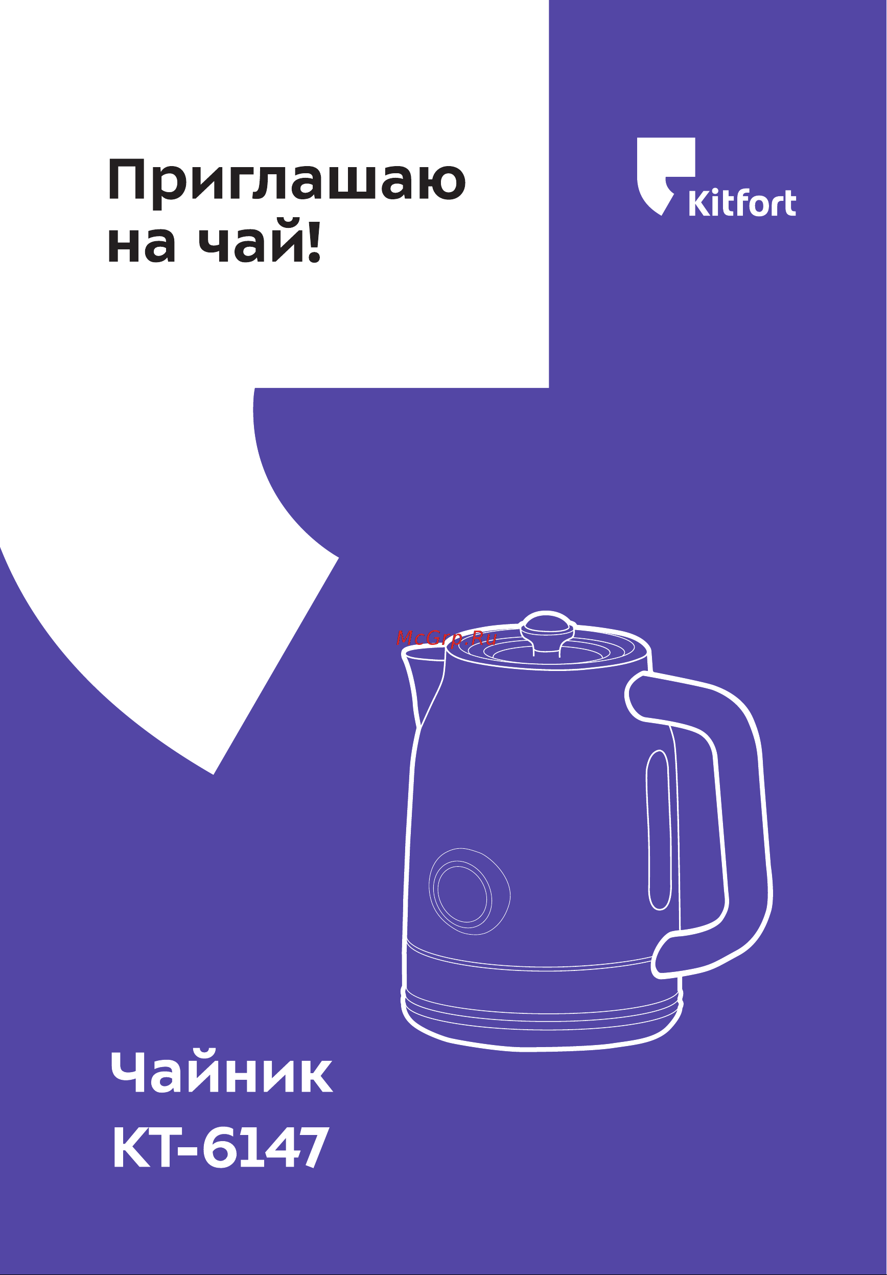 Kitfort КТ-6147-2 Руководство по эксплуатации онлайн