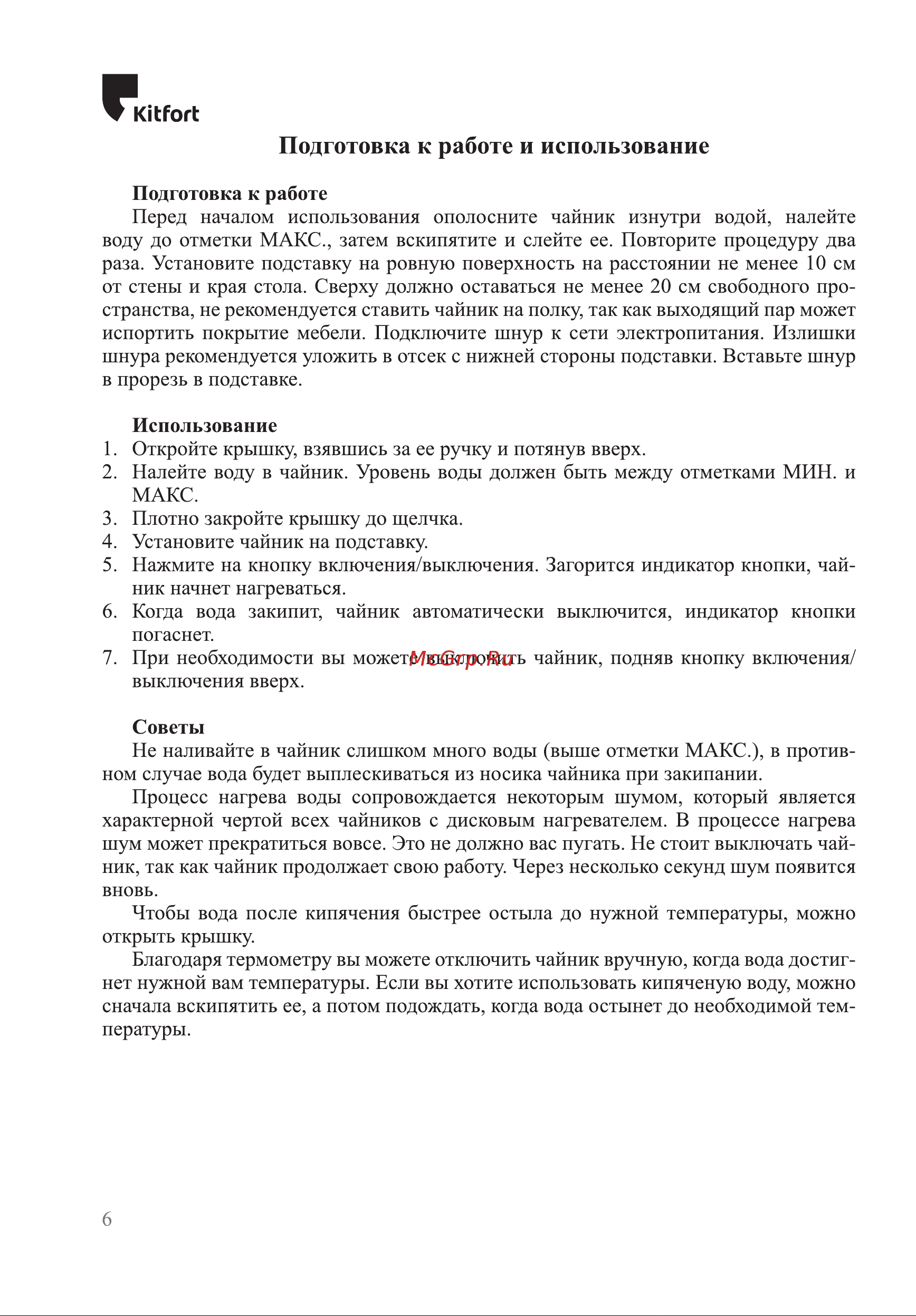 Kitfort КТ-6147-2 Руководство по эксплуатации онлайн [6/14] 791241