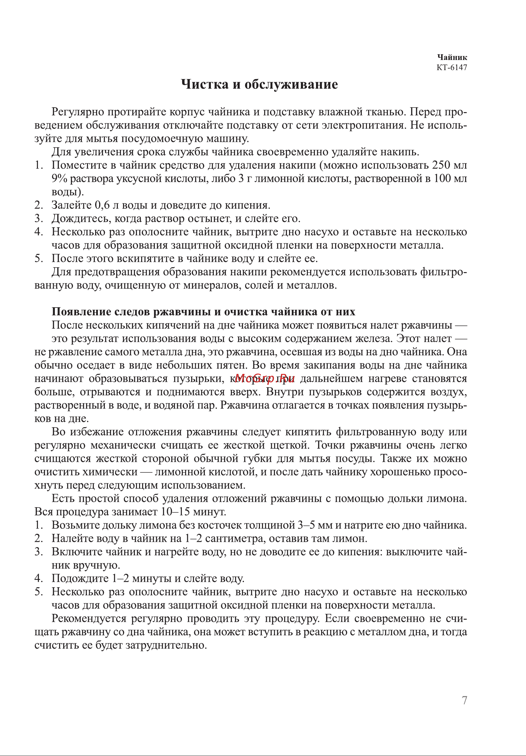 Kitfort КТ-6147-2 Руководство по эксплуатации онлайн [7/14] 791241