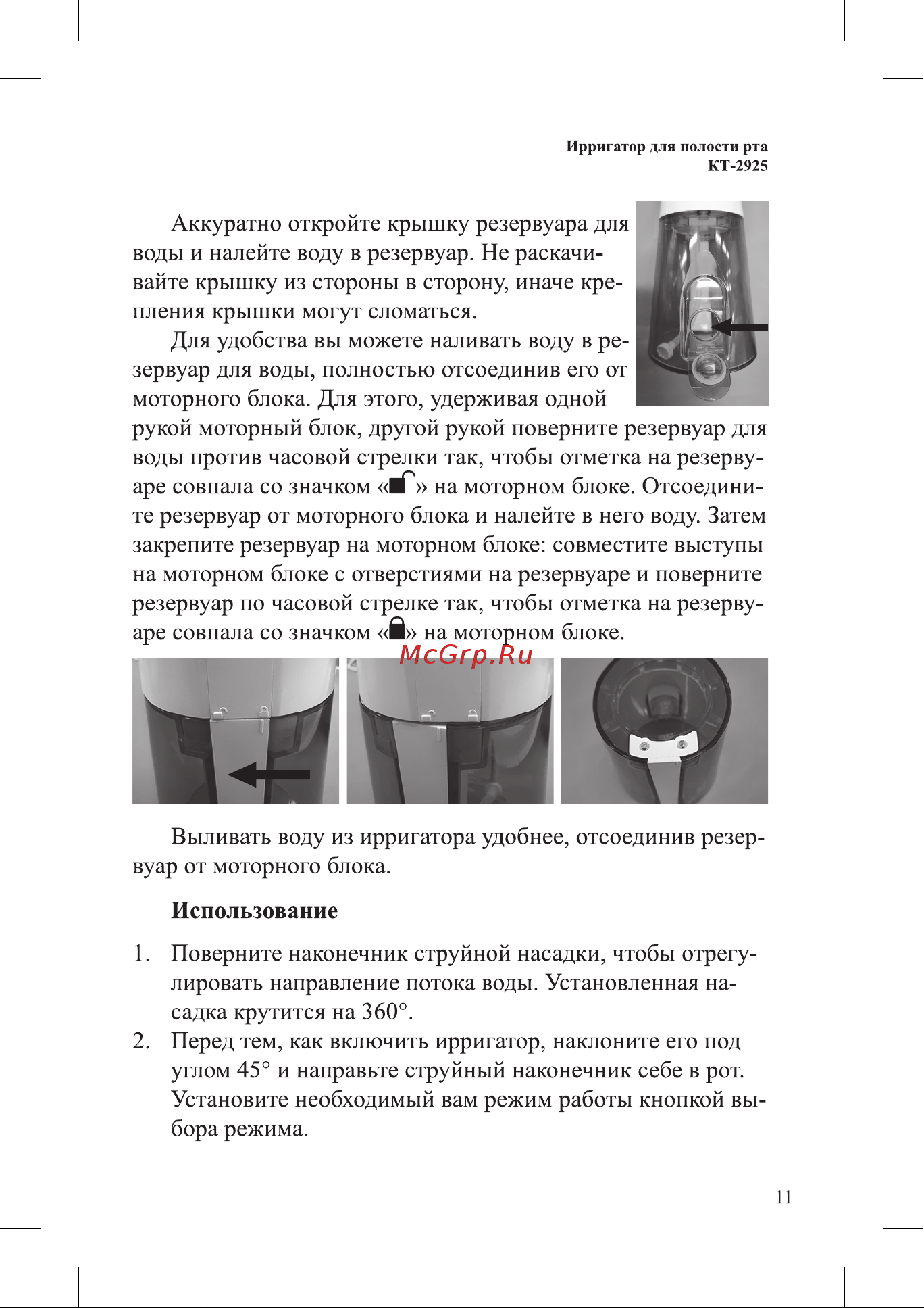 Kitfort КТ-2925-4 Руководство по эксплуатации онлайн [11/24] 791246