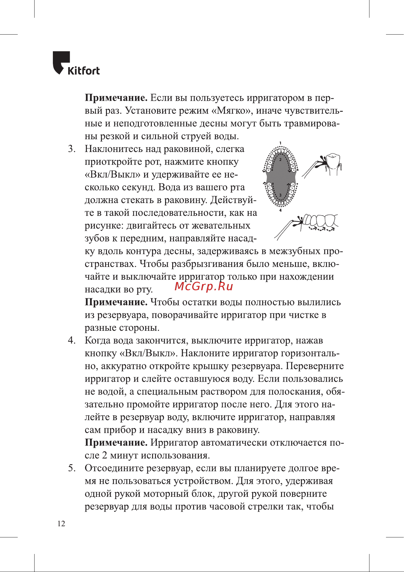 Kitfort КТ-2925-4 Руководство по эксплуатации онлайн [12/24] 791246