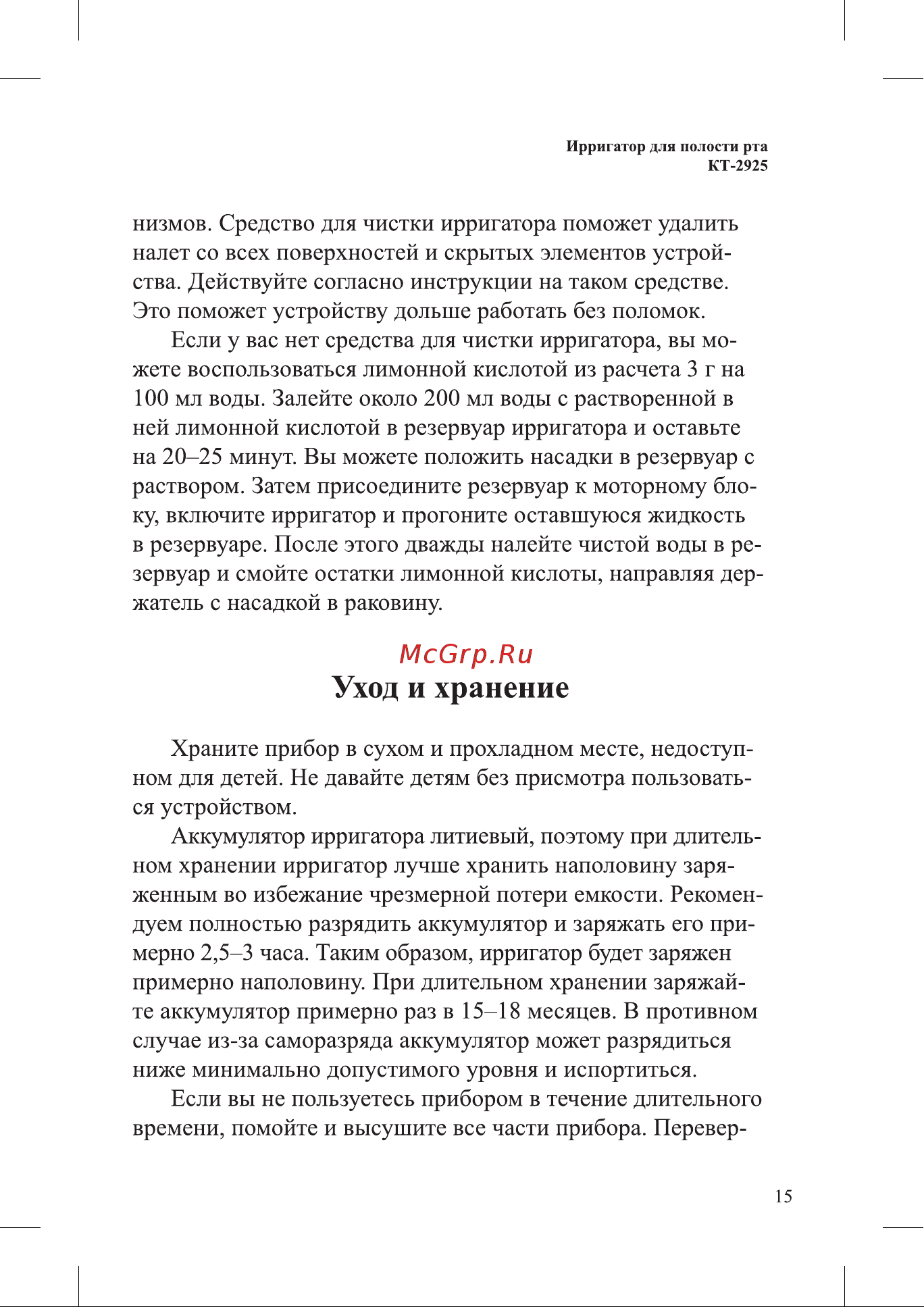 Kitfort КТ-2925-4 Руководство по эксплуатации онлайн [15/24] 791246