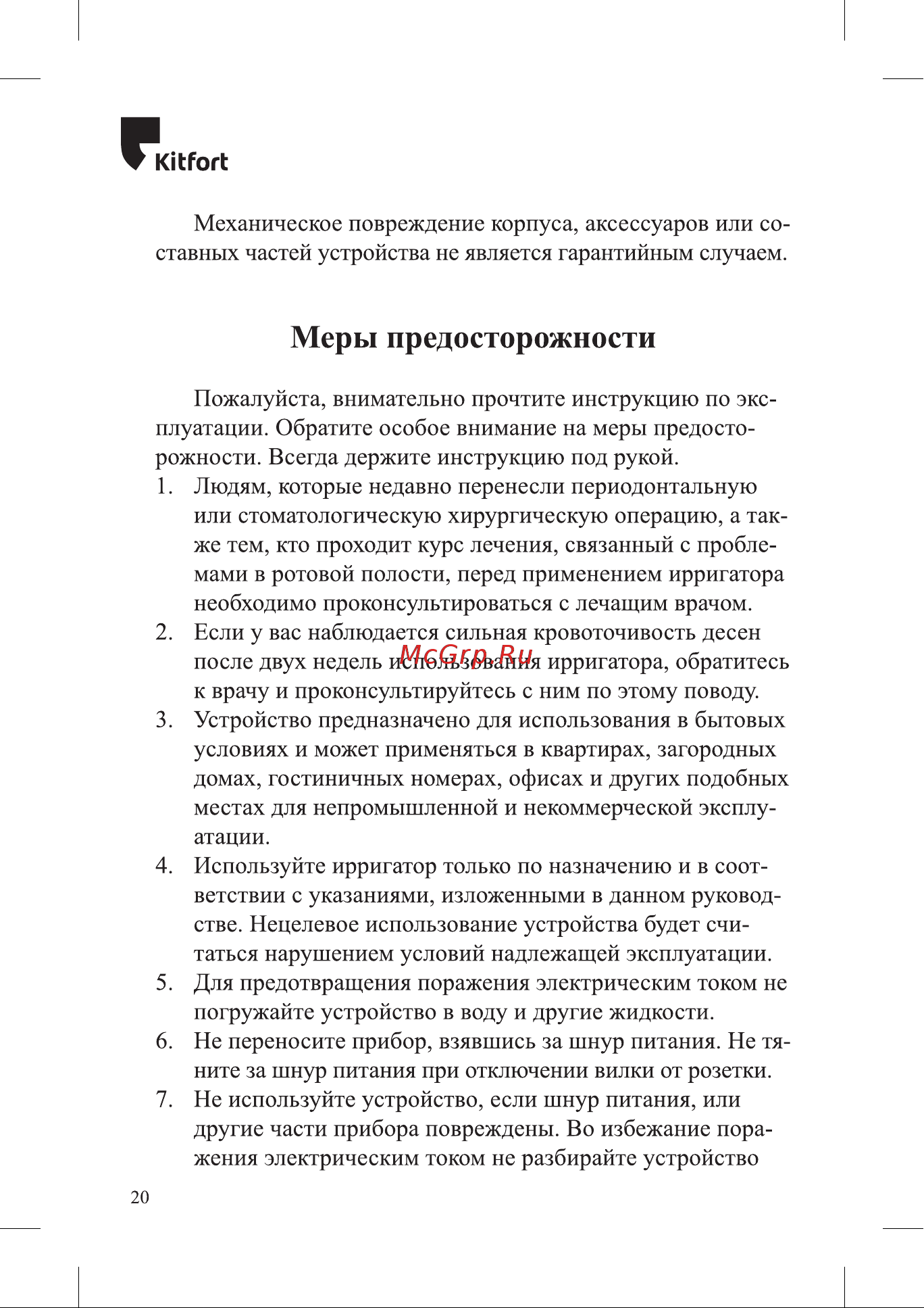 Kitfort КТ-2925-4 Руководство по эксплуатации онлайн [20/24] 791246