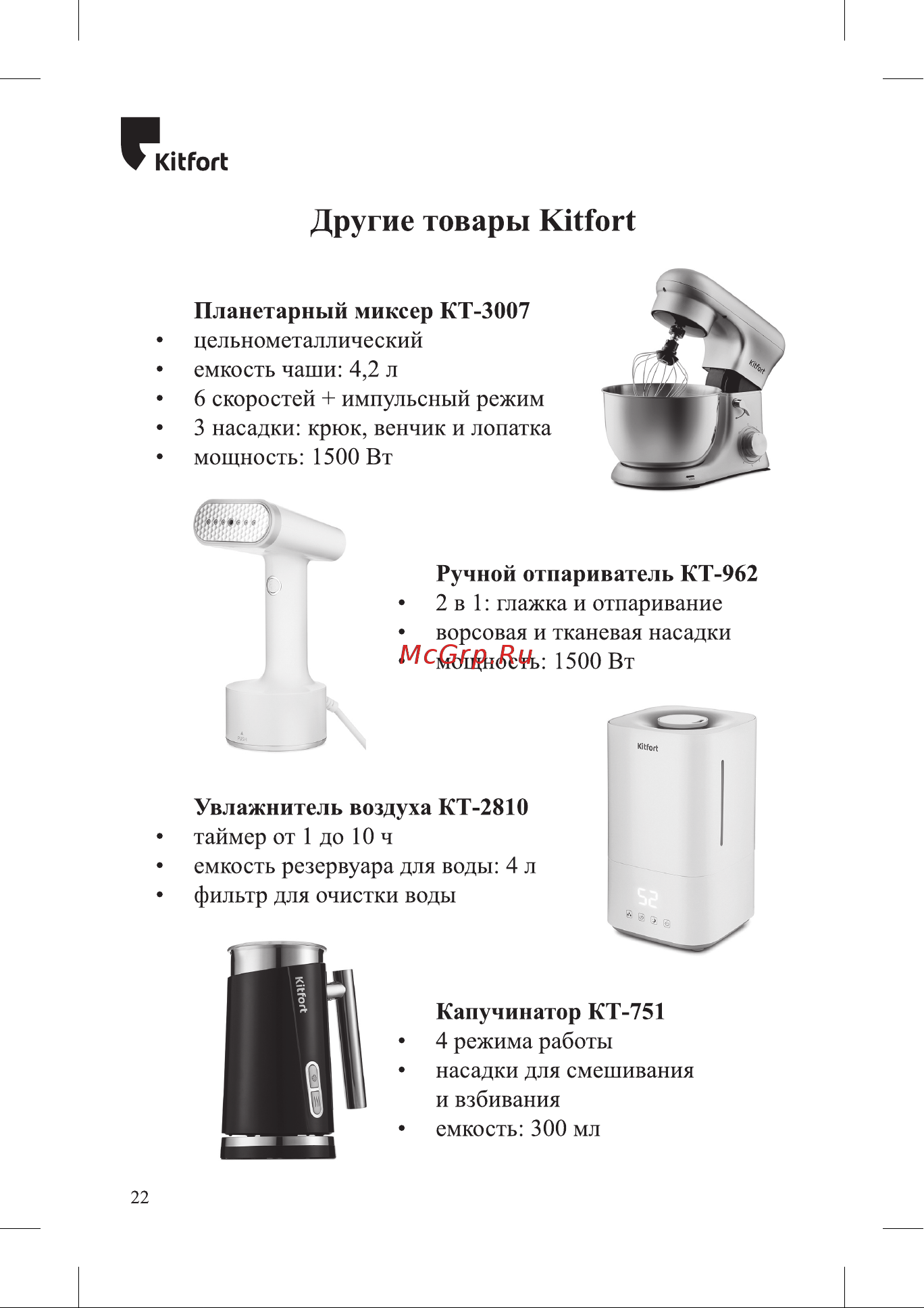 Kitfort КТ-2925-4 Руководство по эксплуатации онлайн [22/24] 791246