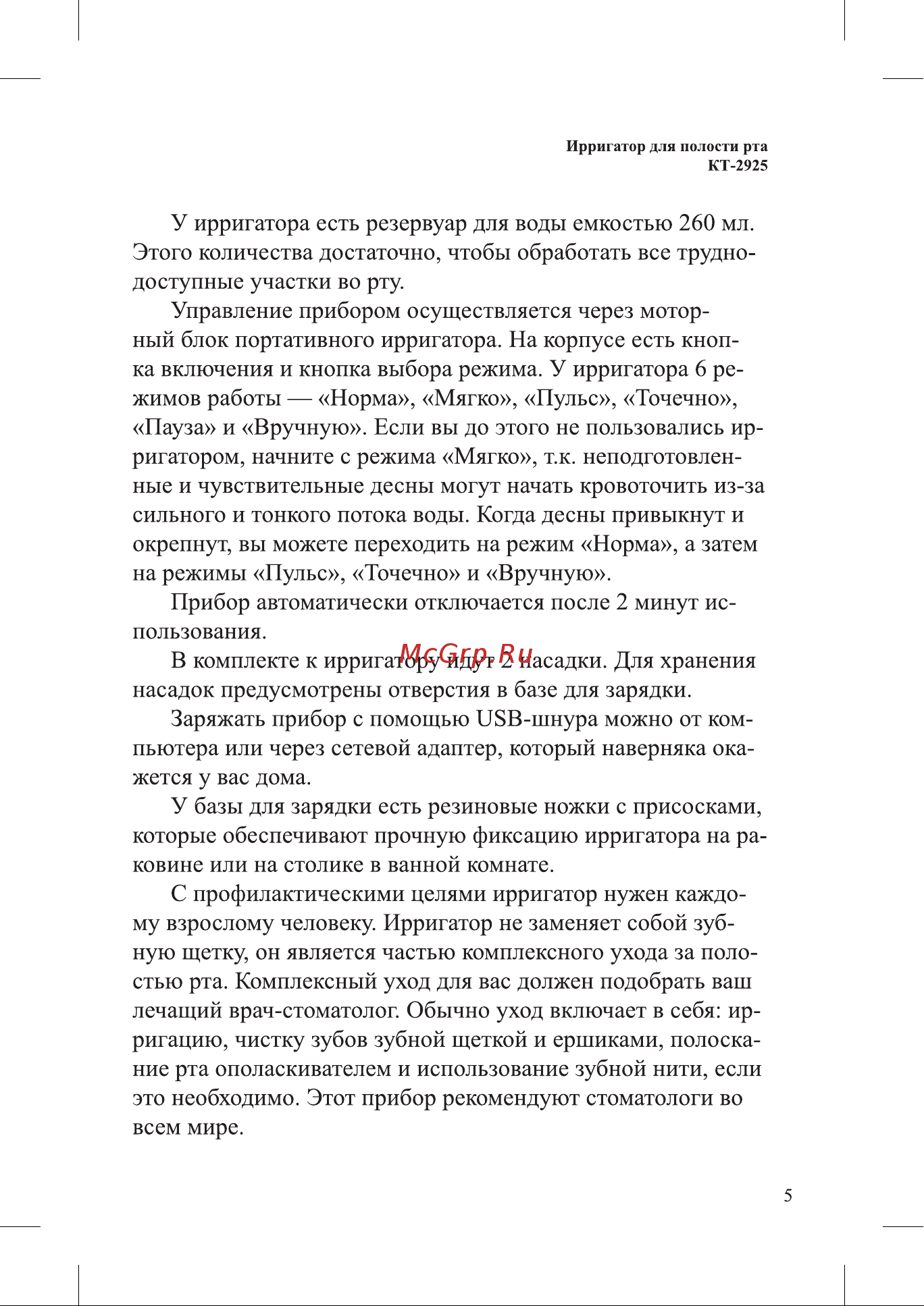Kitfort КТ-2925-4 Руководство по эксплуатации онлайн [5/24] 791246