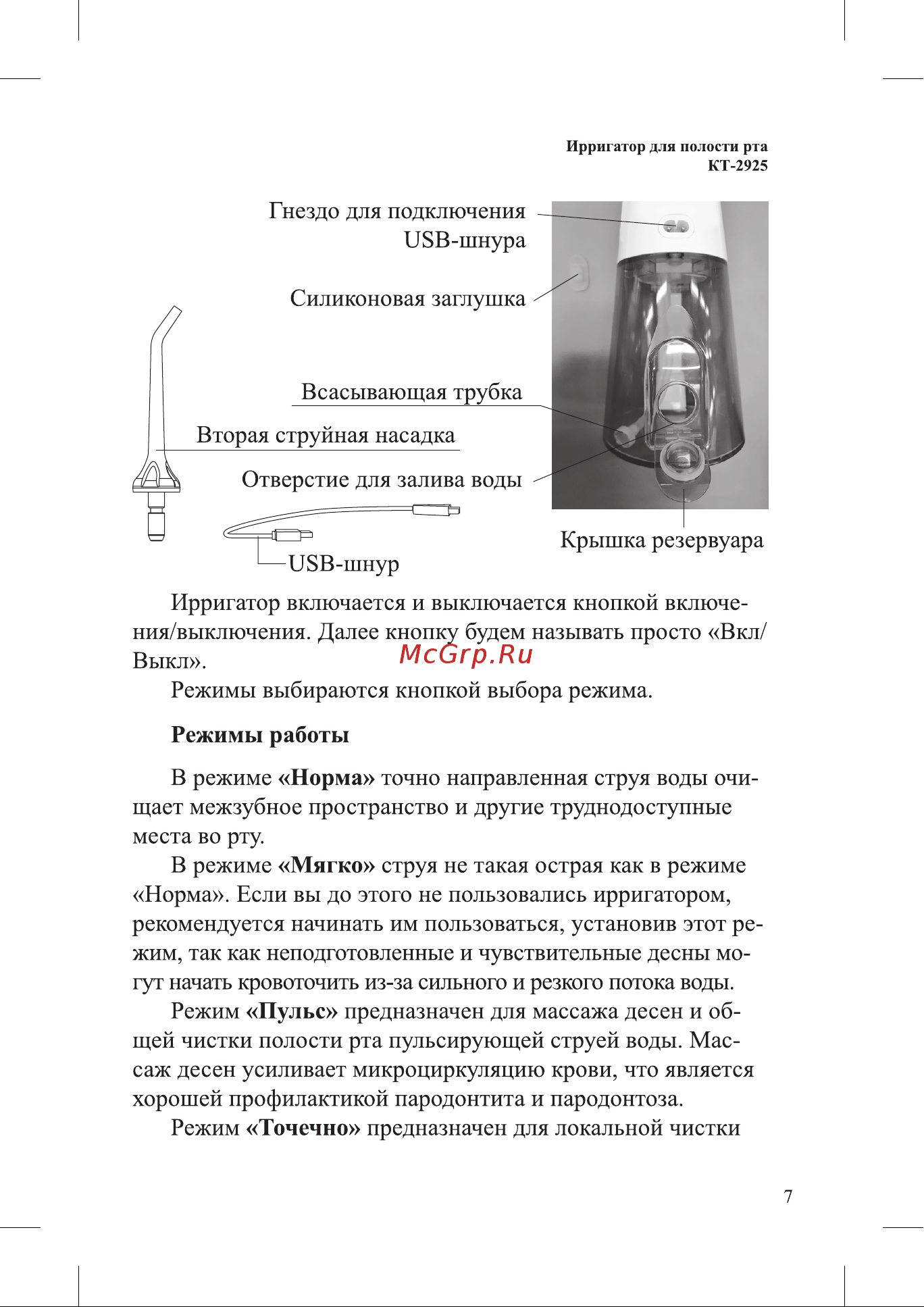 Kitfort КТ-2925-4 Руководство по эксплуатации онлайн [7/24] 791246