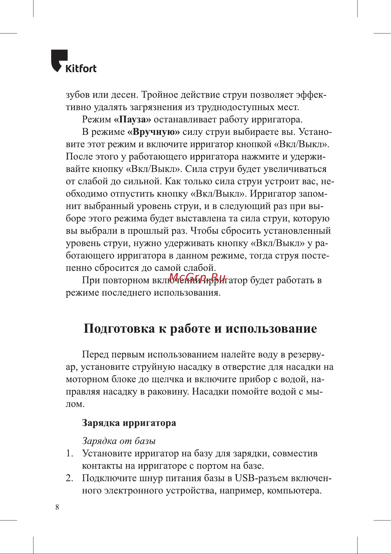 Kitfort КТ-2925-4 Руководство по эксплуатации онлайн [8/24] 791246